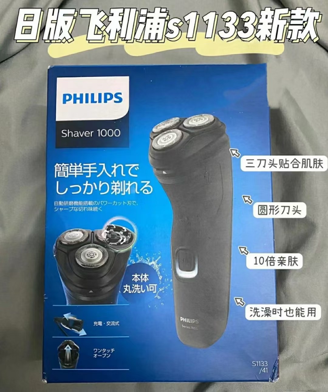 飞利浦剃须刀S1133 商品图片 1