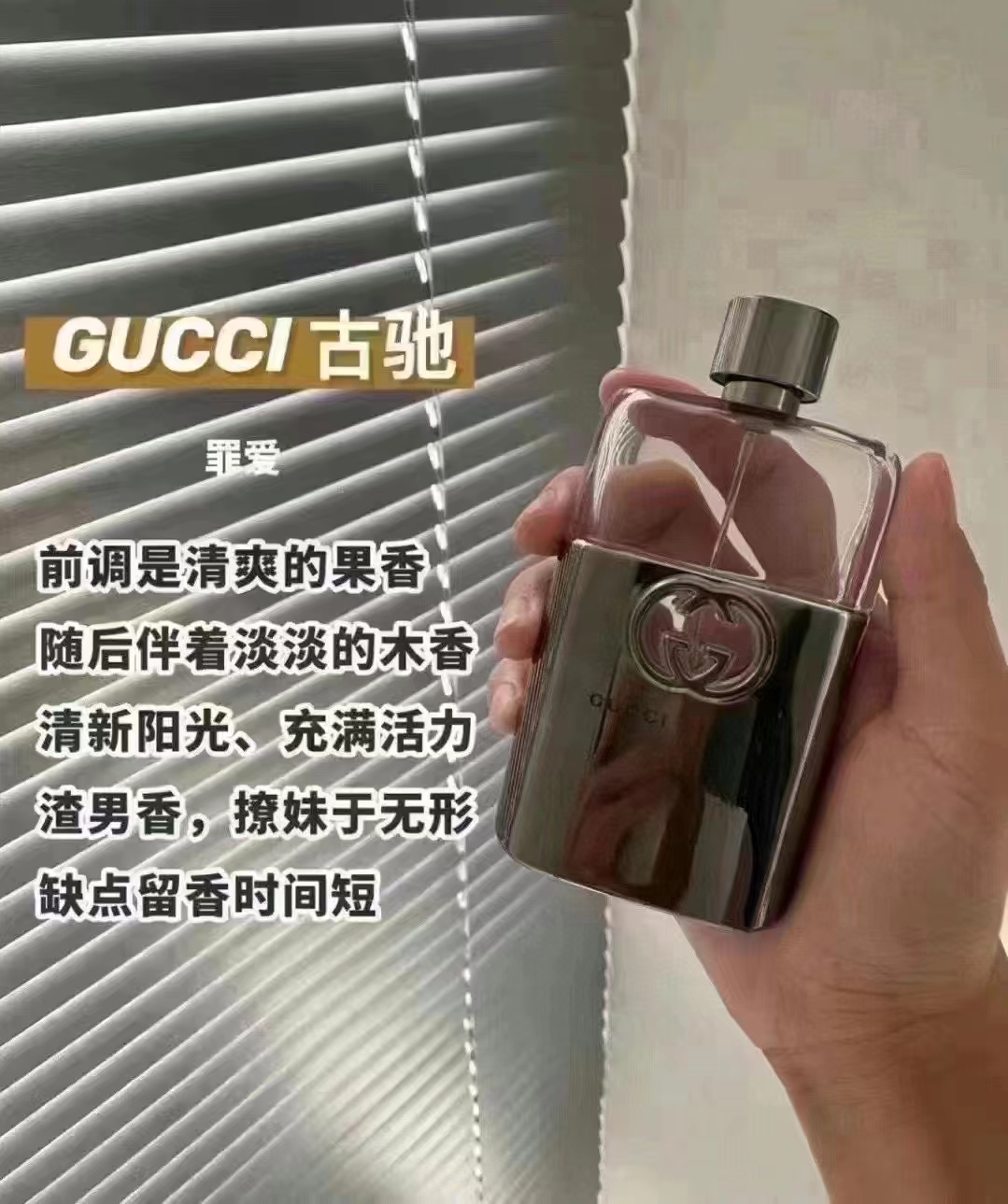 Gucci古驰罪爱男士香水 商品图片 1