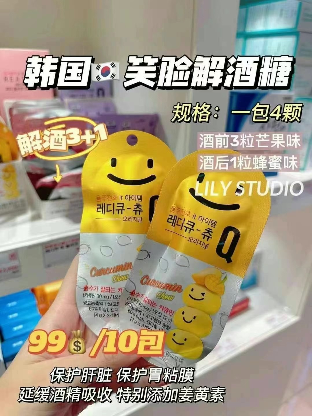 笑脸解酒丸 商品图片 1