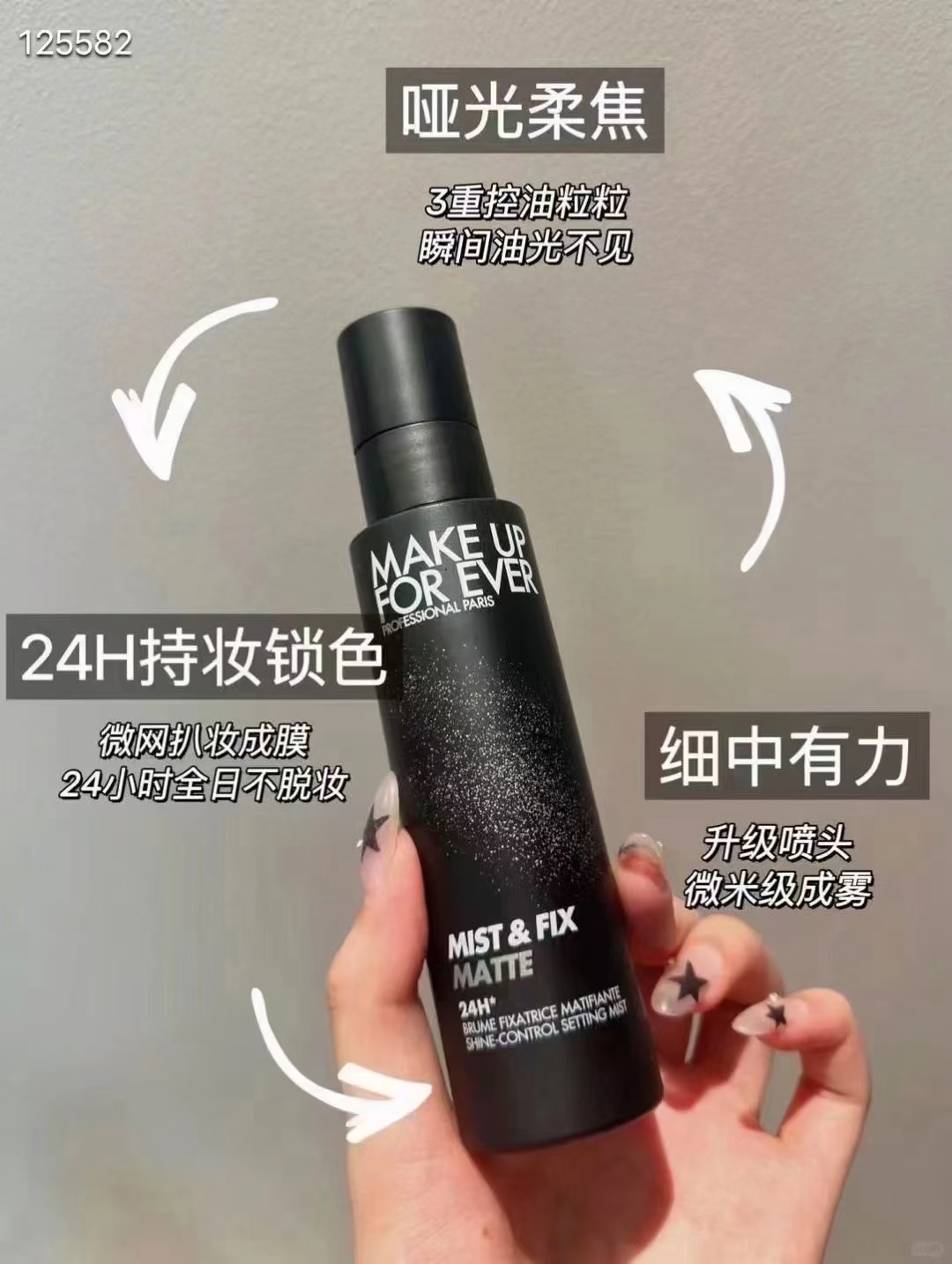 玫珂菲定妆喷雾100ml黑色 商品图片 1