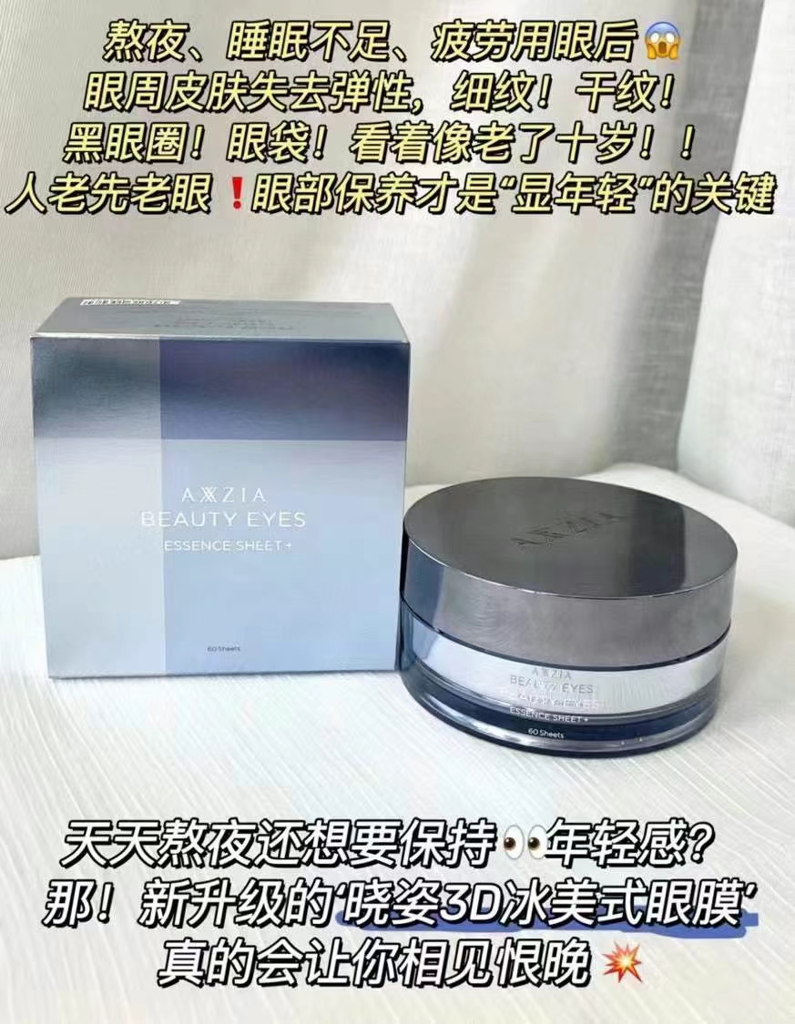 晓姿眼膜3D冰美式：熬夜 熊猫眼 肿眼泡急救 商品图片 1