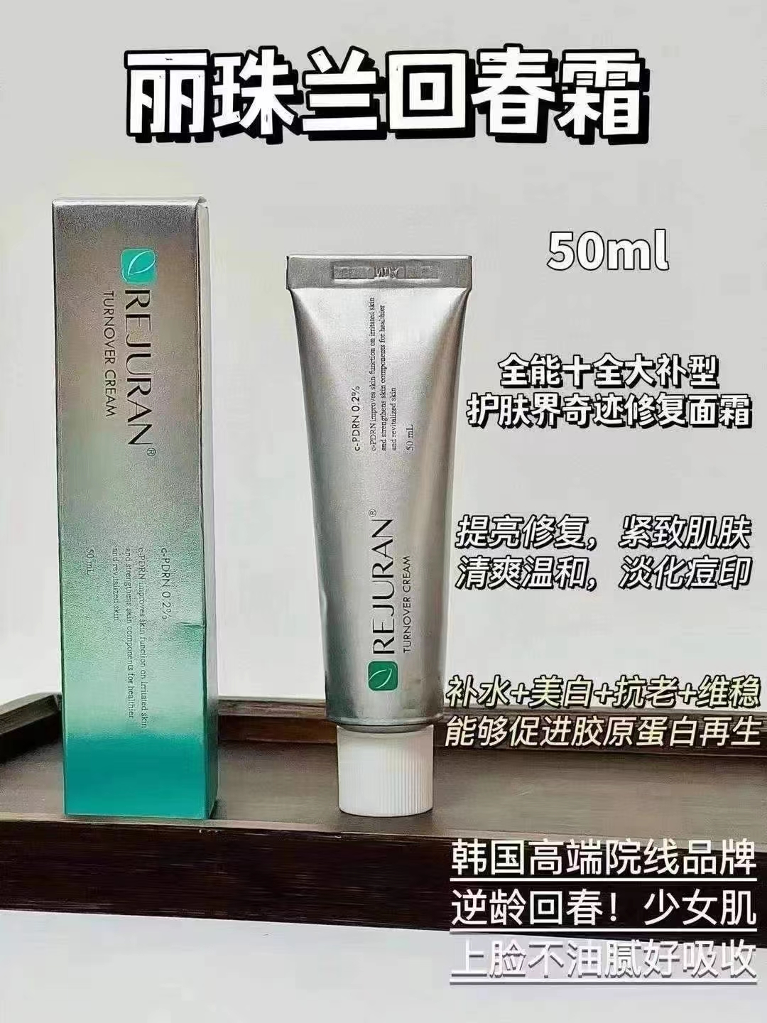 丽珠兰回春霜50g 商品图片 1