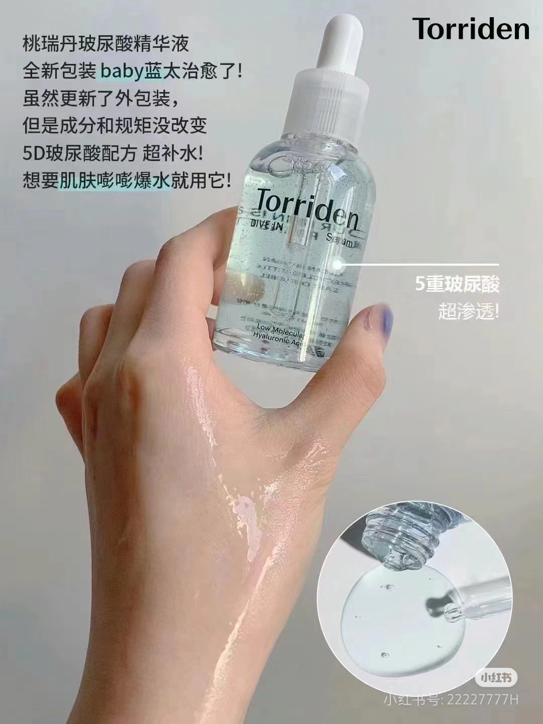桃瑞丹玻尿酸精华50ml 商品图片 1