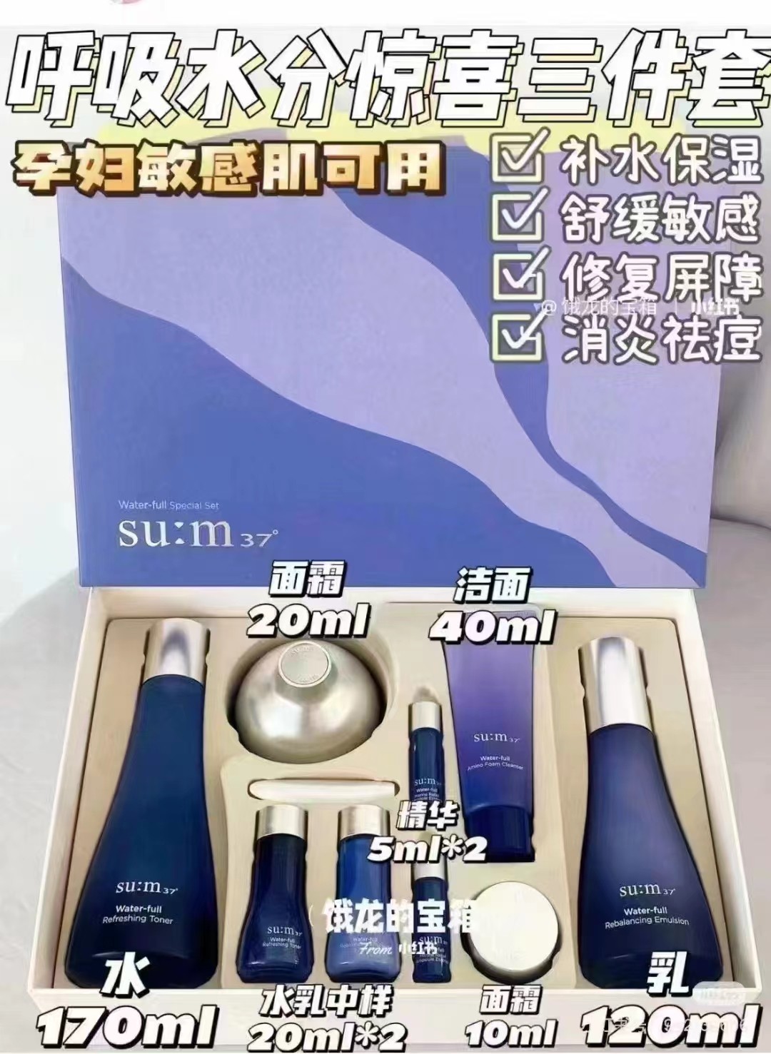 最新版呼吸惊喜水分套装 商品图片 1