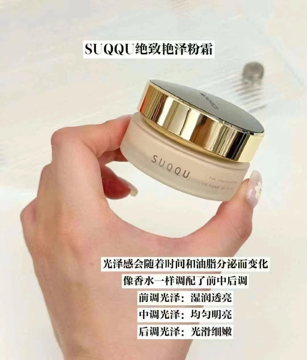 苏酷105粉霜 新版金盖透明瓶 商品图片 1