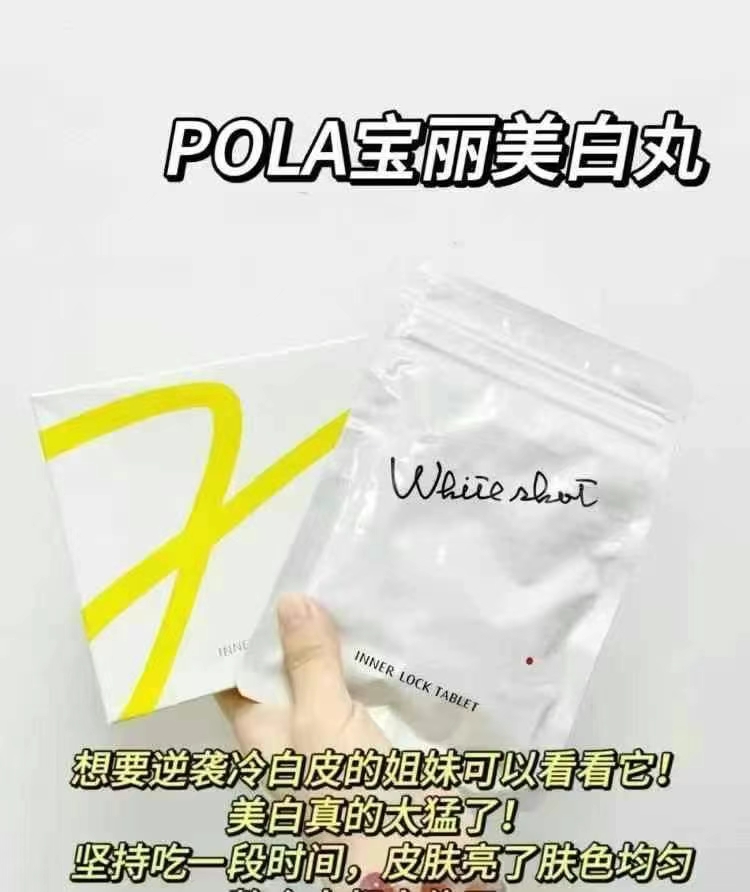 POLA美白丸 商品图片 1