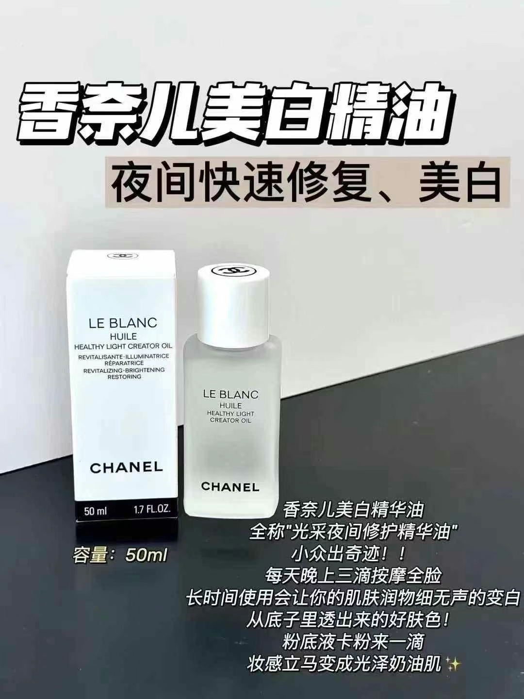 香奈儿美白油50ml 商品图片 1