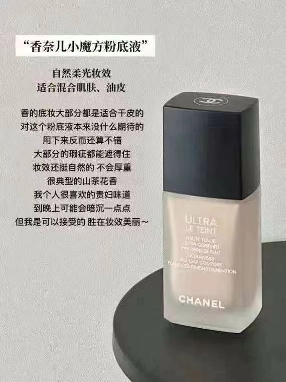 Chanel香奈儿持妆粉底液 商品图片 1