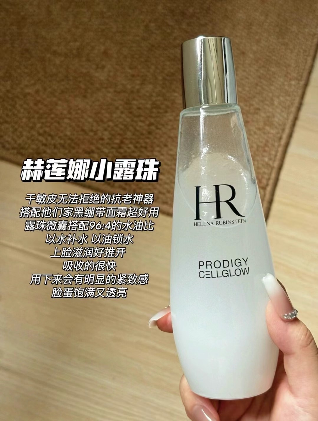 HR赫娜莲小露珠华精水200ml 商品图片 1