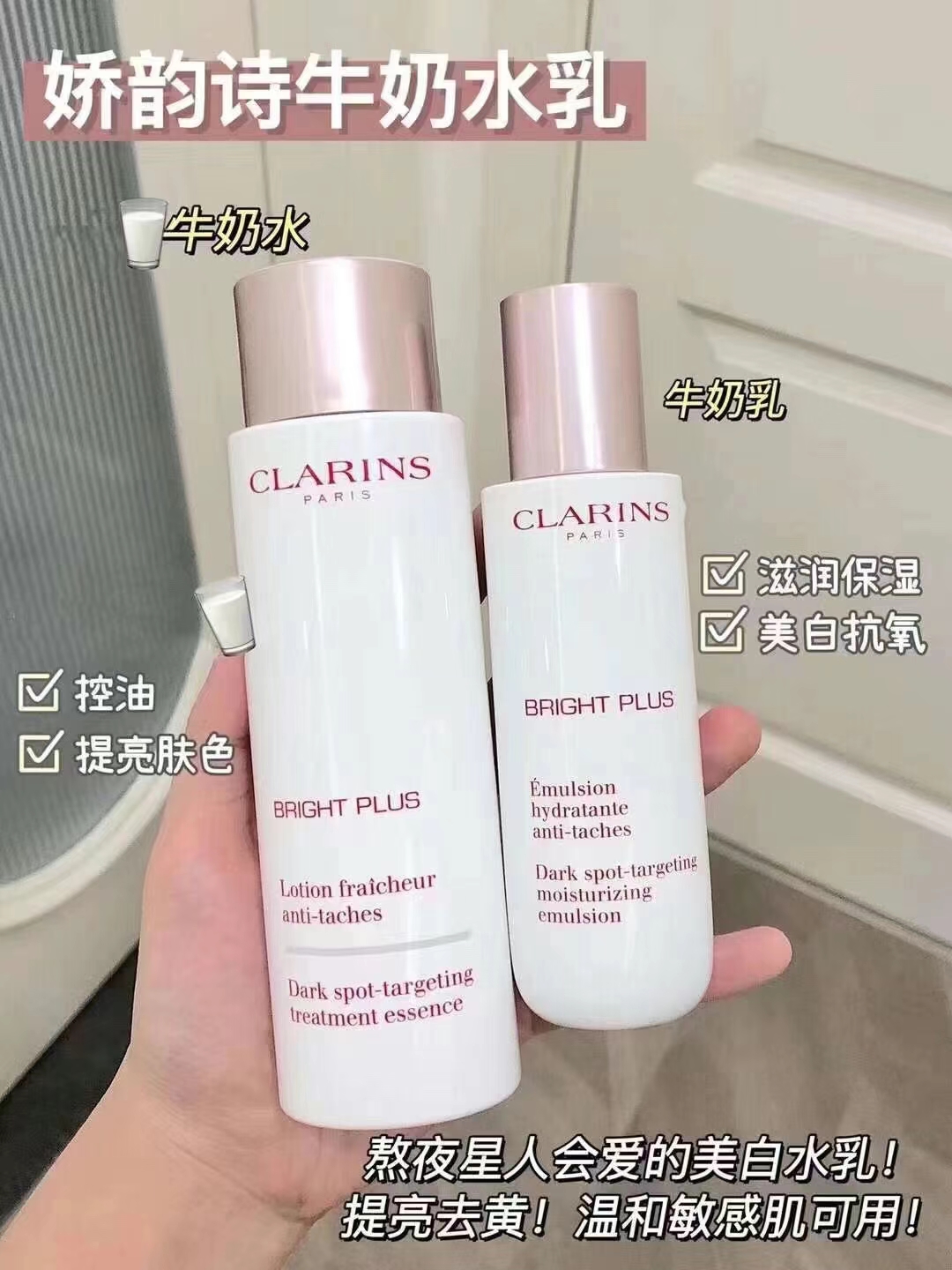 娇韵诗美白水乳 商品图片 1