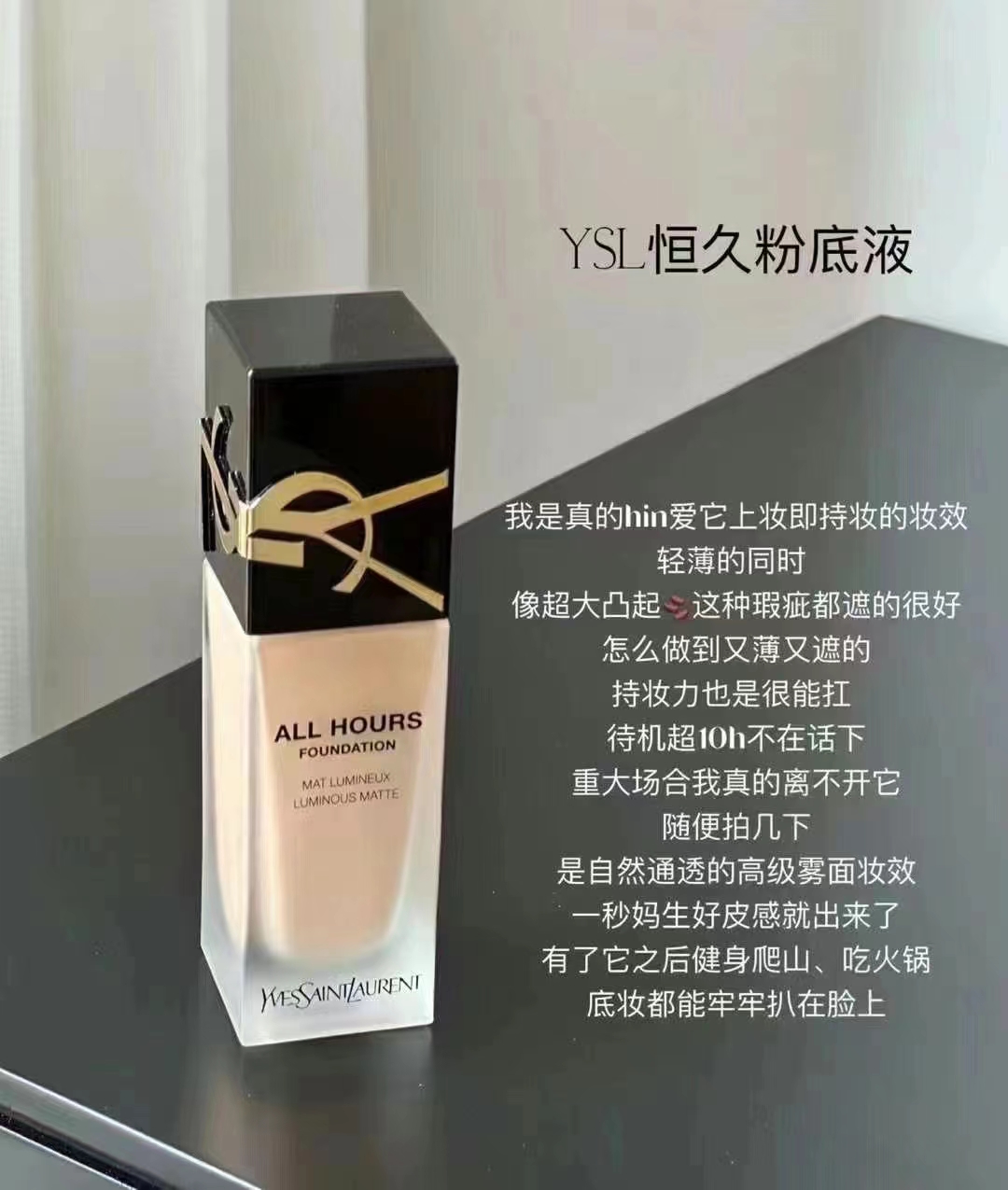 Ysl圣罗兰浮雕恒久粉底液新款 商品图片 1