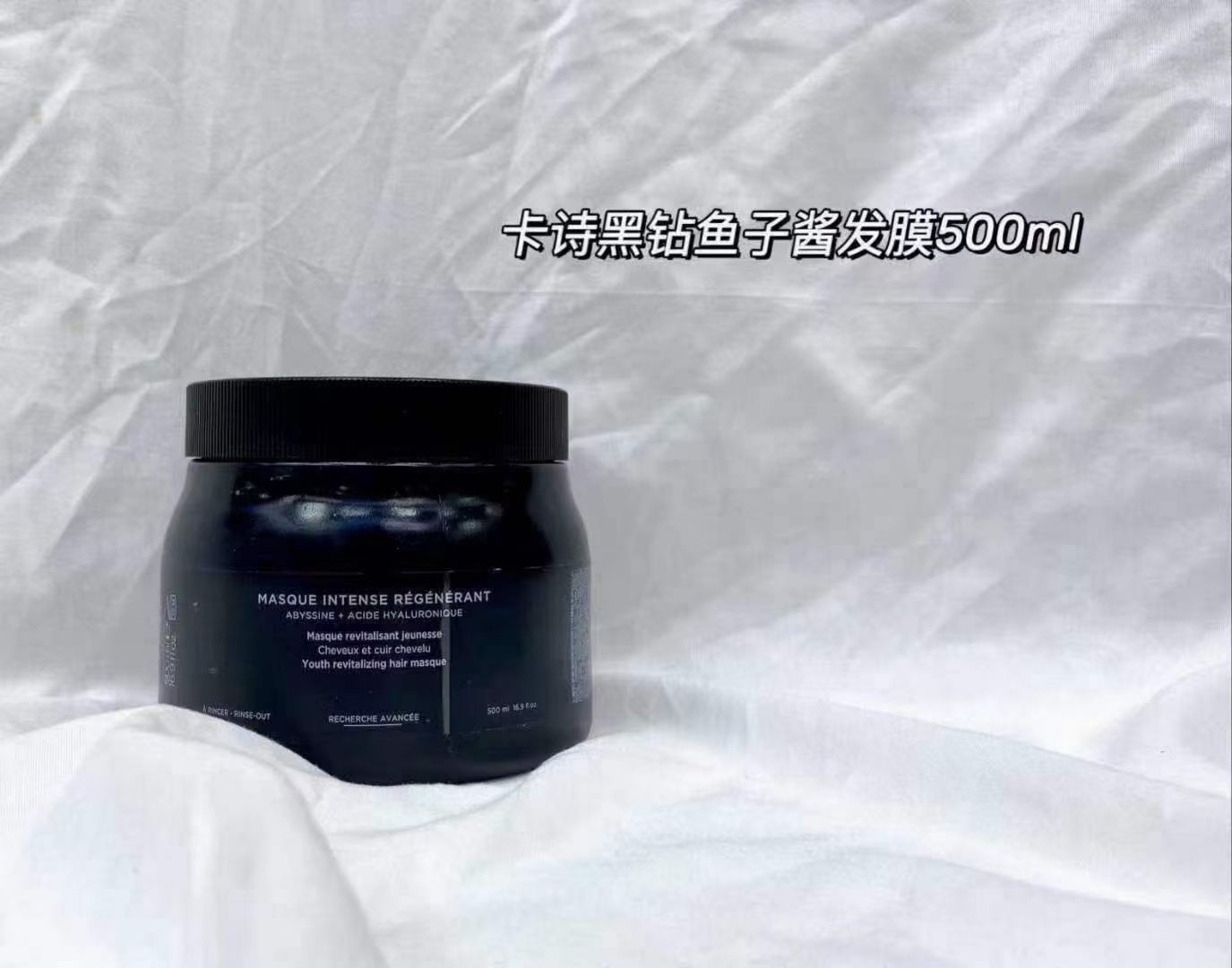 卡诗黑钻鱼子酱发膜500ml 商品图片 1