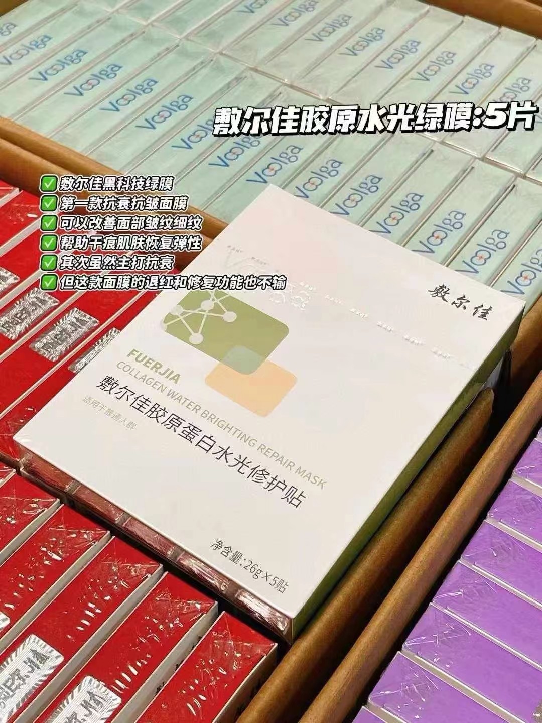 敷尔佳绿膜 商品图片 1