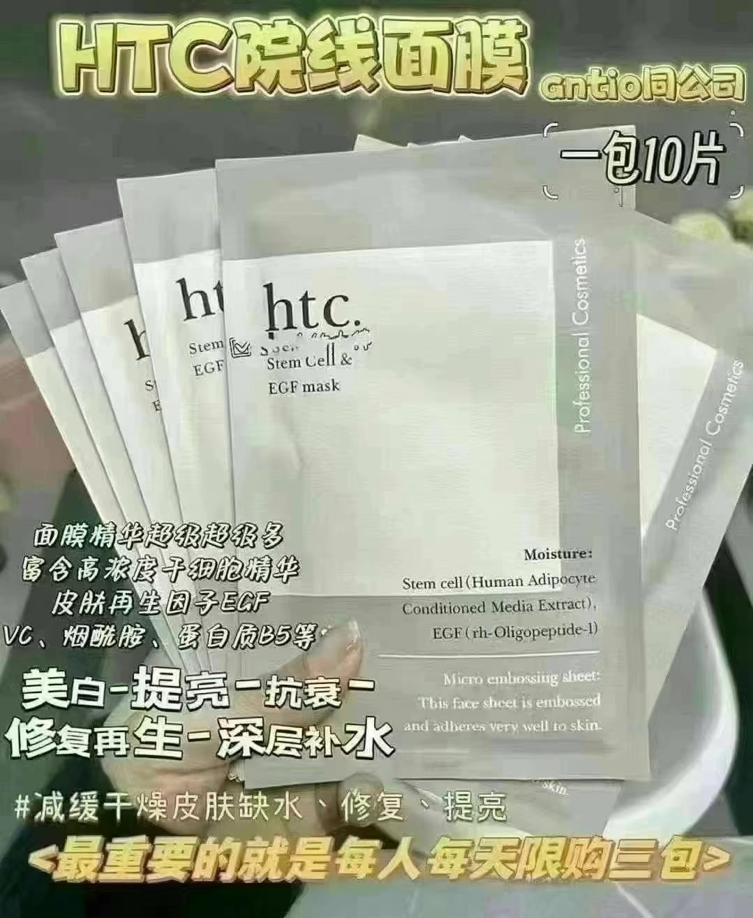面膜纸贴肤、成分抗打：人体干细胞培养液、egf+烟酰胺、维生素吃、维生素 商品图片 1