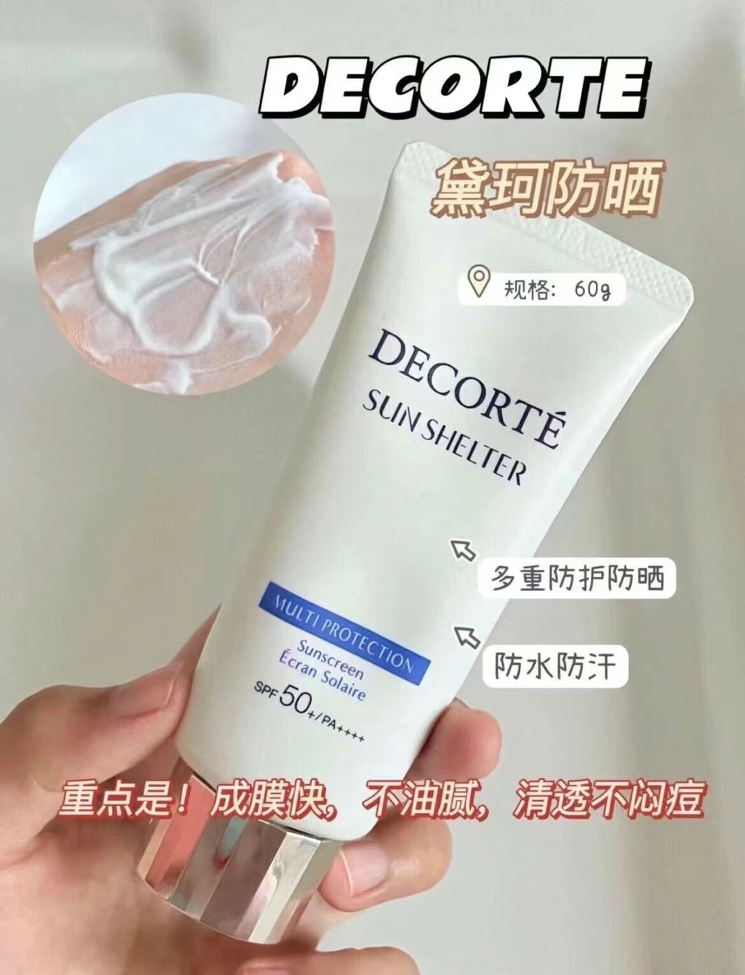 新款黛珂防晒霜56ml 商品图片 1