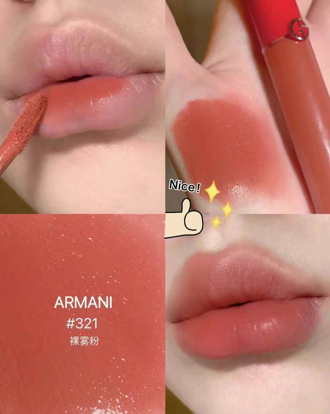 阿玛尼红管唇釉321裸雾粉 商品图片 1