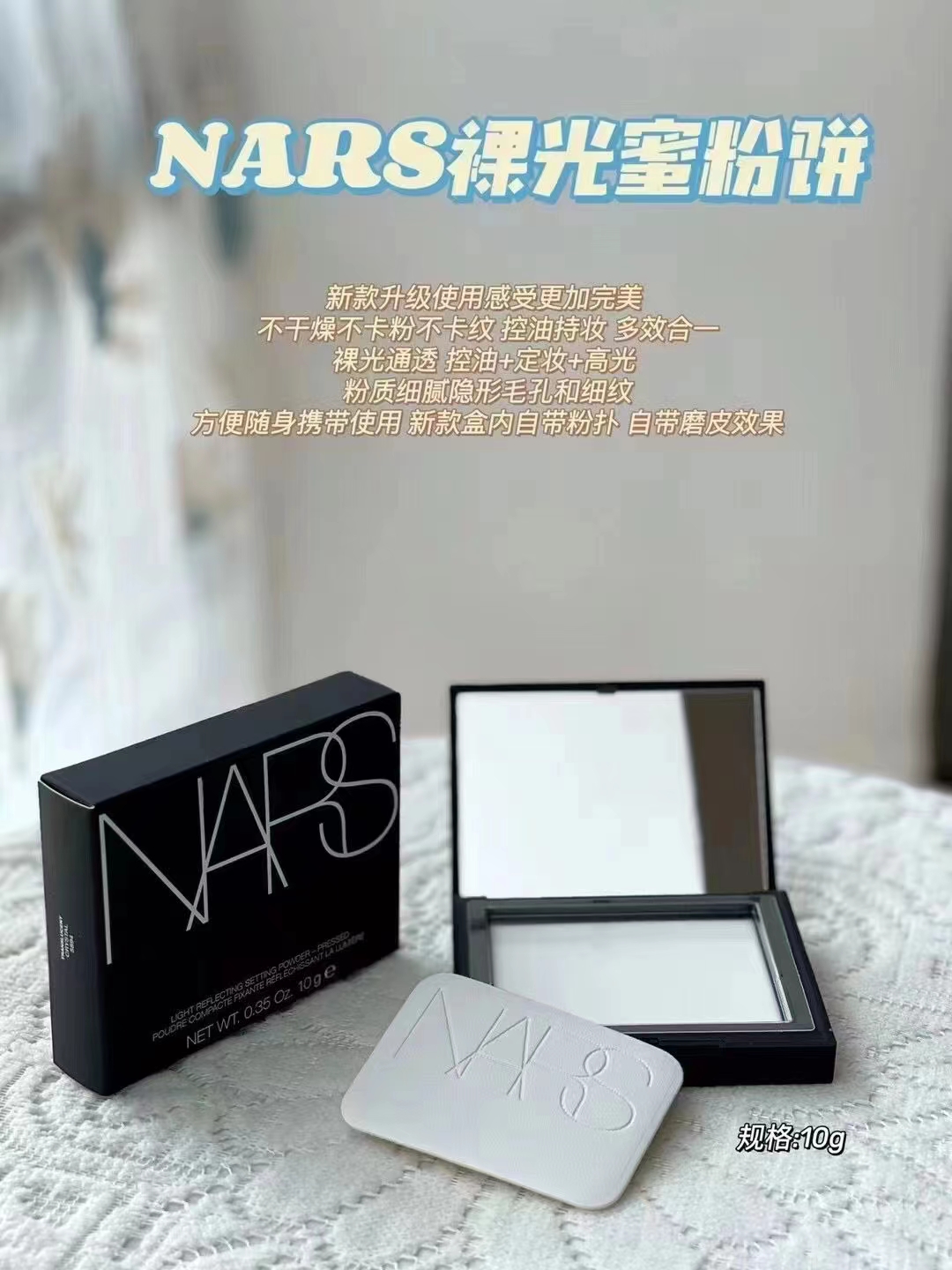 Nars大白蜜粉饼10g 商品图片 2