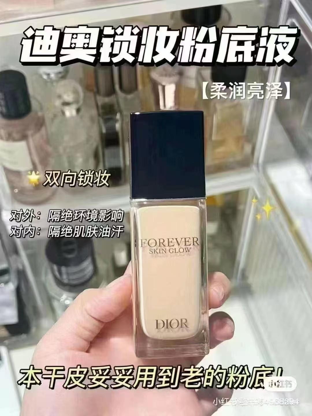 Dior迪奥凝脂恒久粉底液 商品图片 1