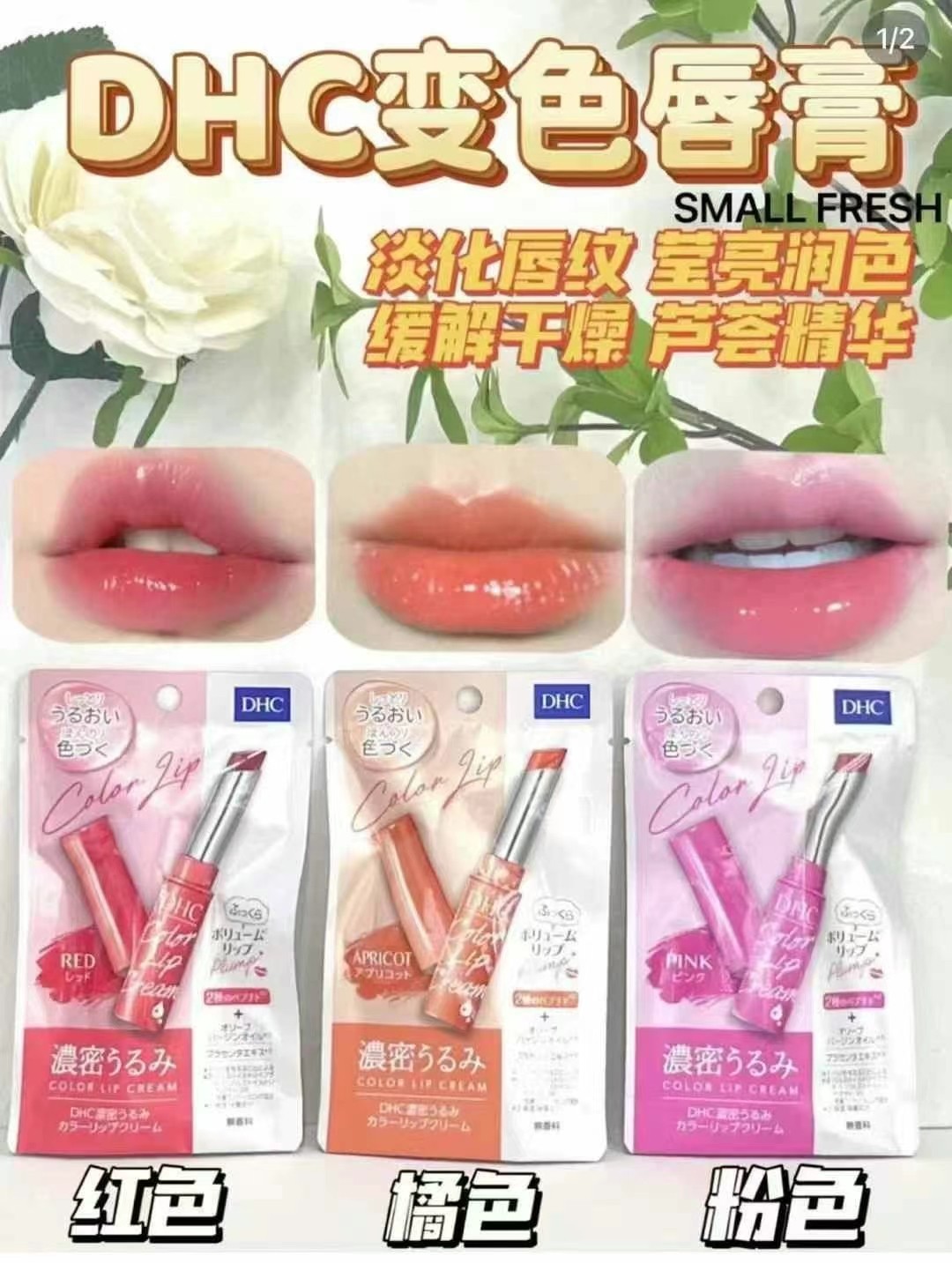 DHC变色润唇膏 商品图片 1