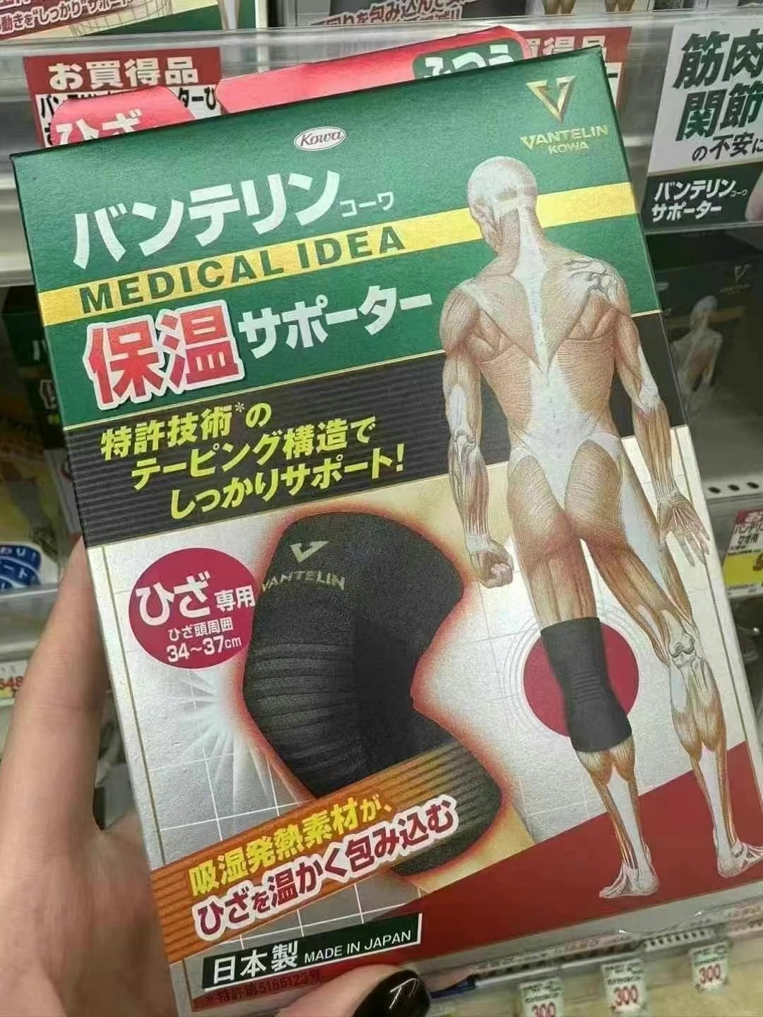 兴和制KOWA最新吸湿发热保温护膝 商品图片 1