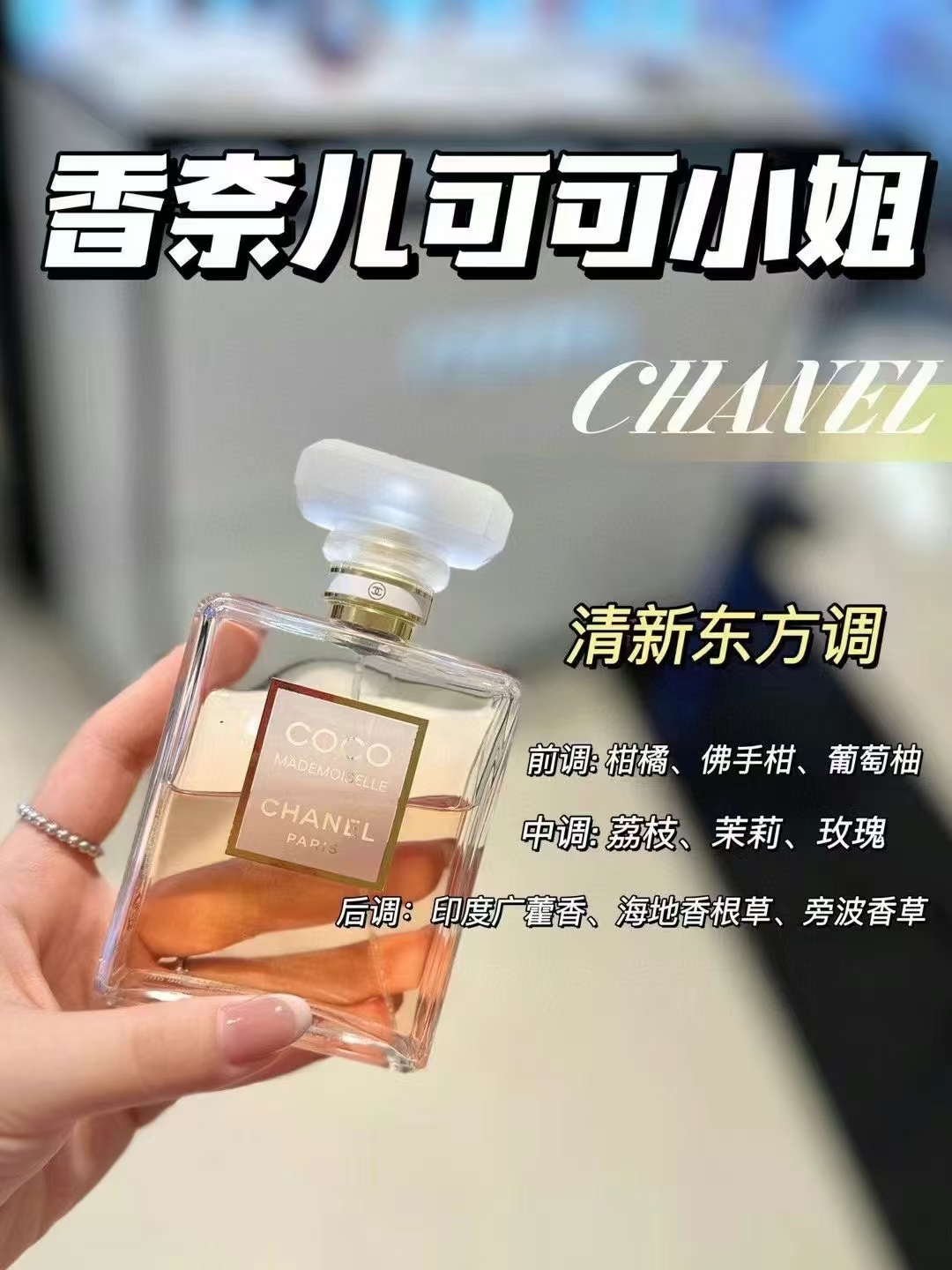 香奈儿COCO小姐浓香 50ml 商品图片 1