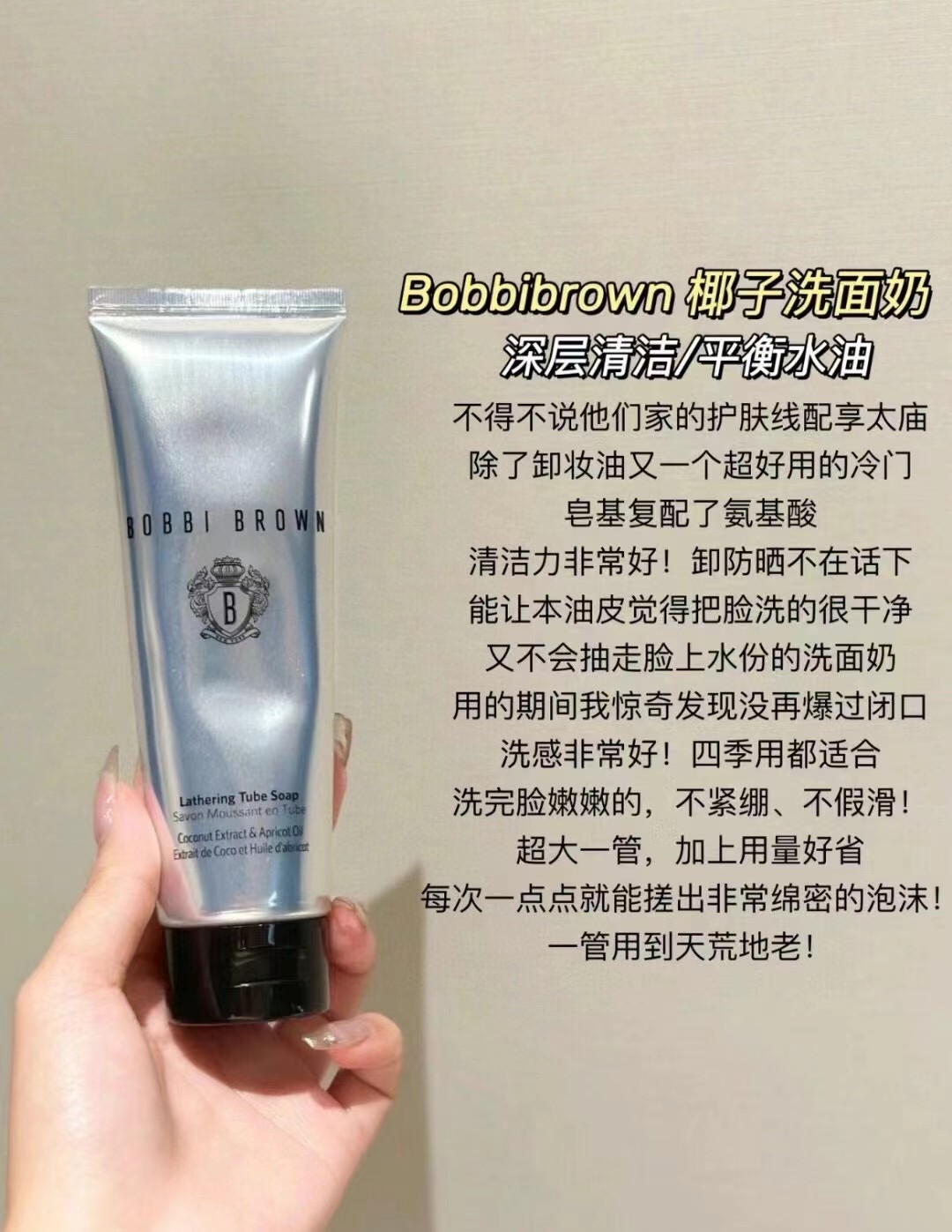 芭比布朗椰子洗面奶125ml 商品图片 1