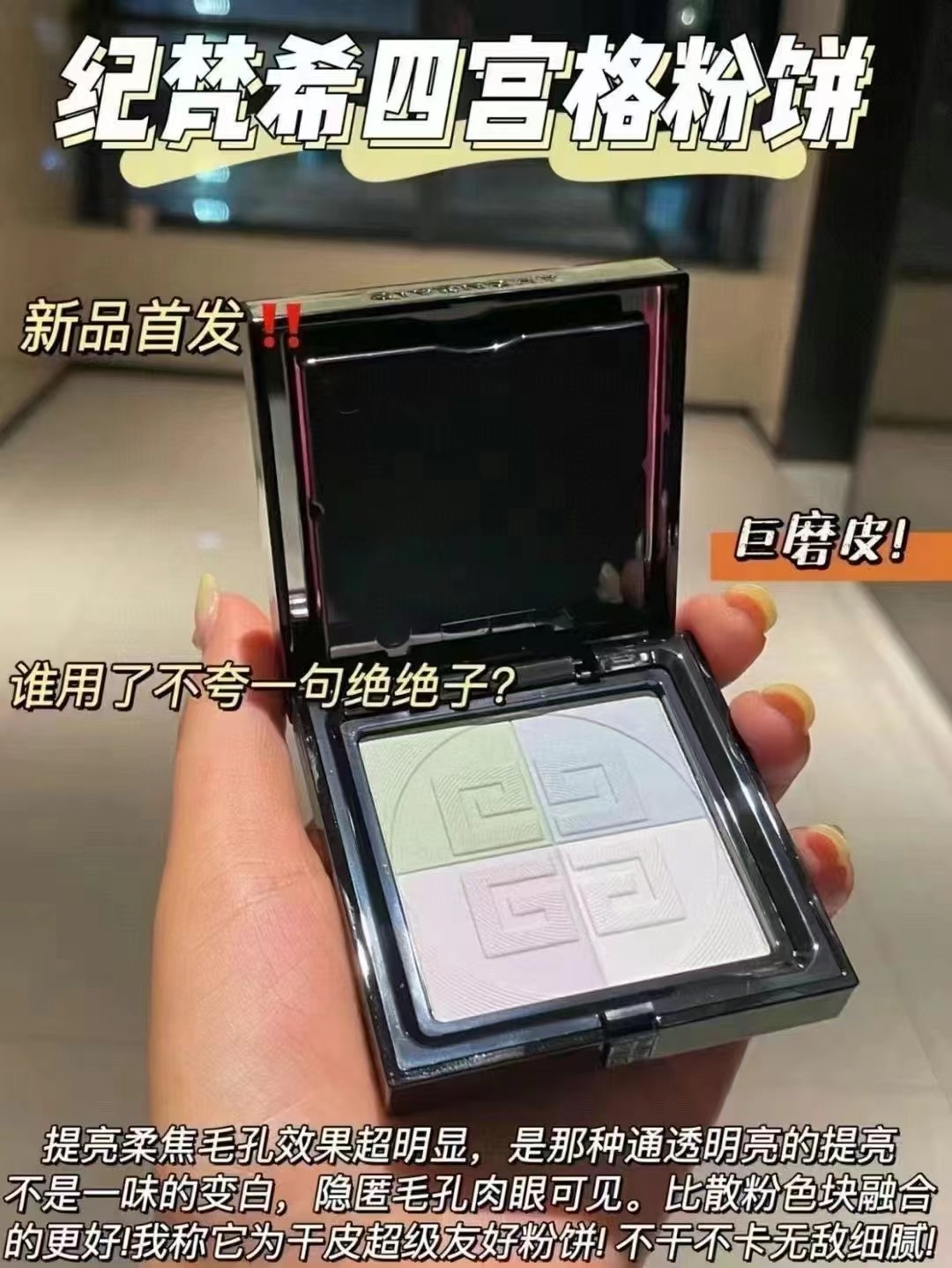 纪梵希四宫格粉饼 商品图片 1