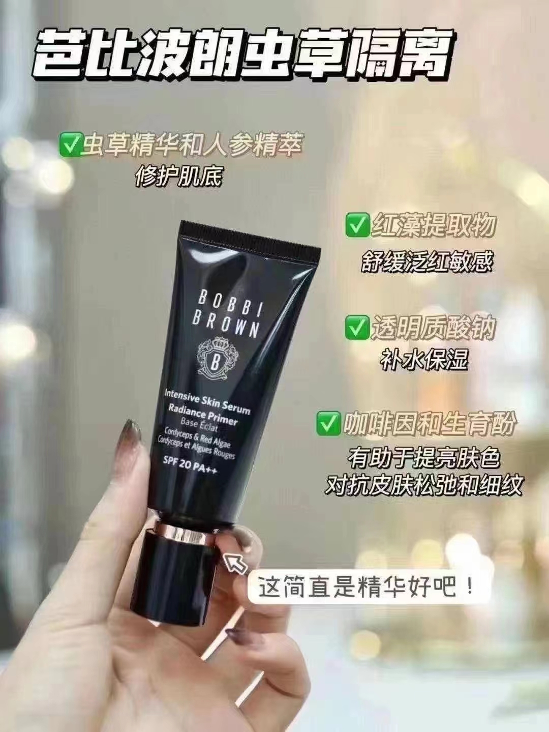 芭比布朗虫草防晒隔离40ml 商品图片 1