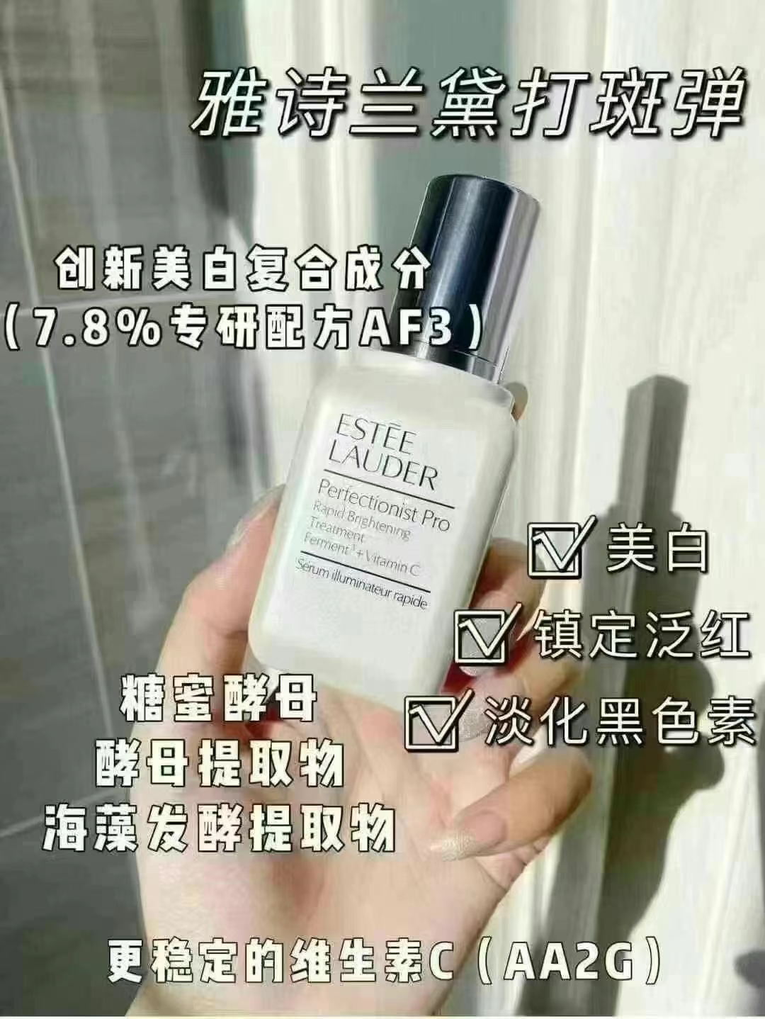 雅诗兰黛打斑弹肌光精华100ml 商品图片 1