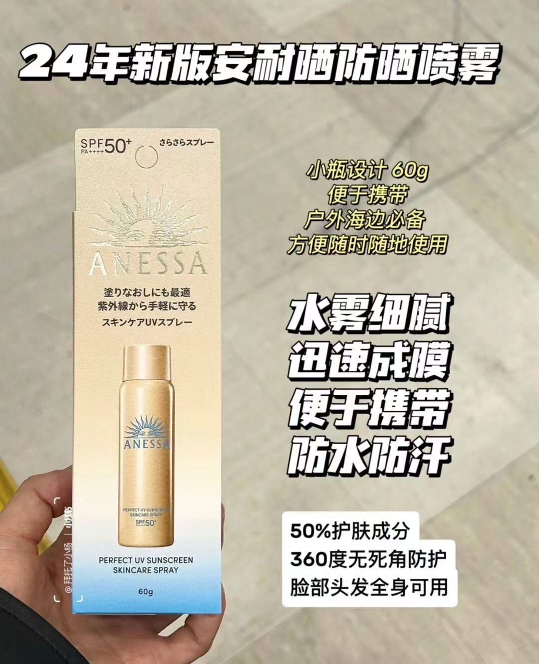 资生堂安耐晒金喷 商品图片 1