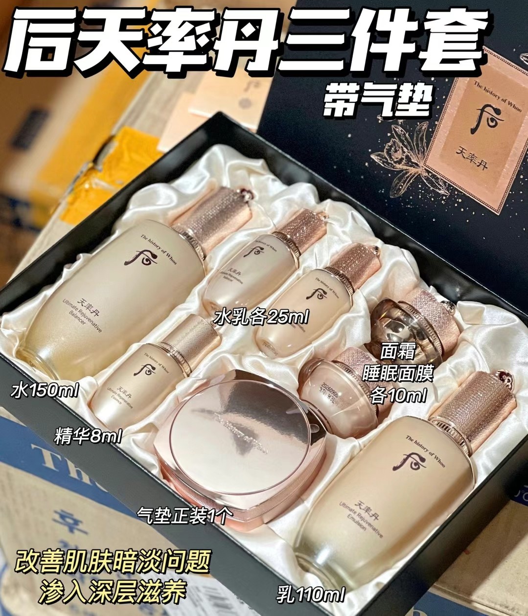 后天率丹三件套免税版(带气垫) 商品图片 1