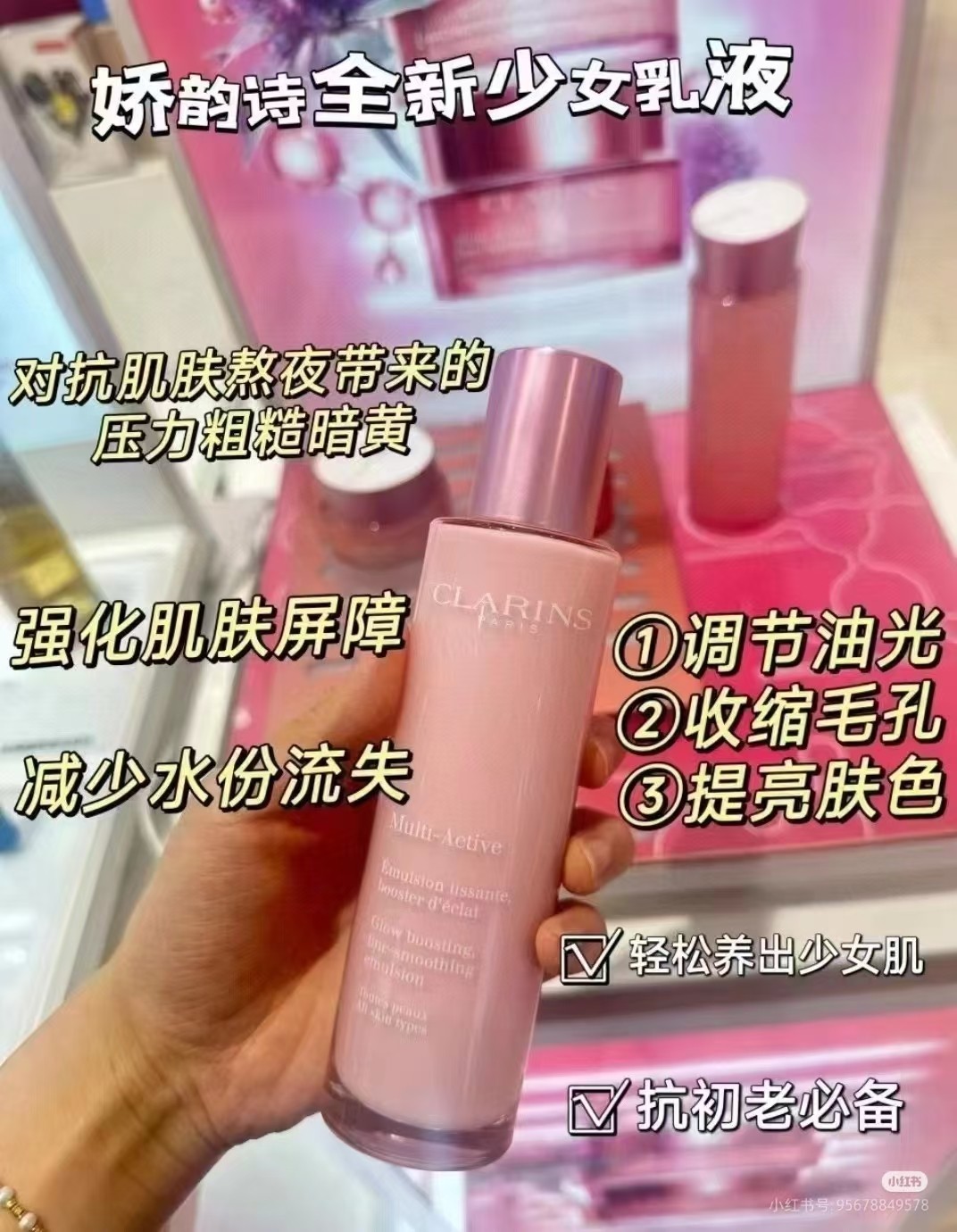 娇韵诗多元粉乳100毫升二代新版 商品图片 1