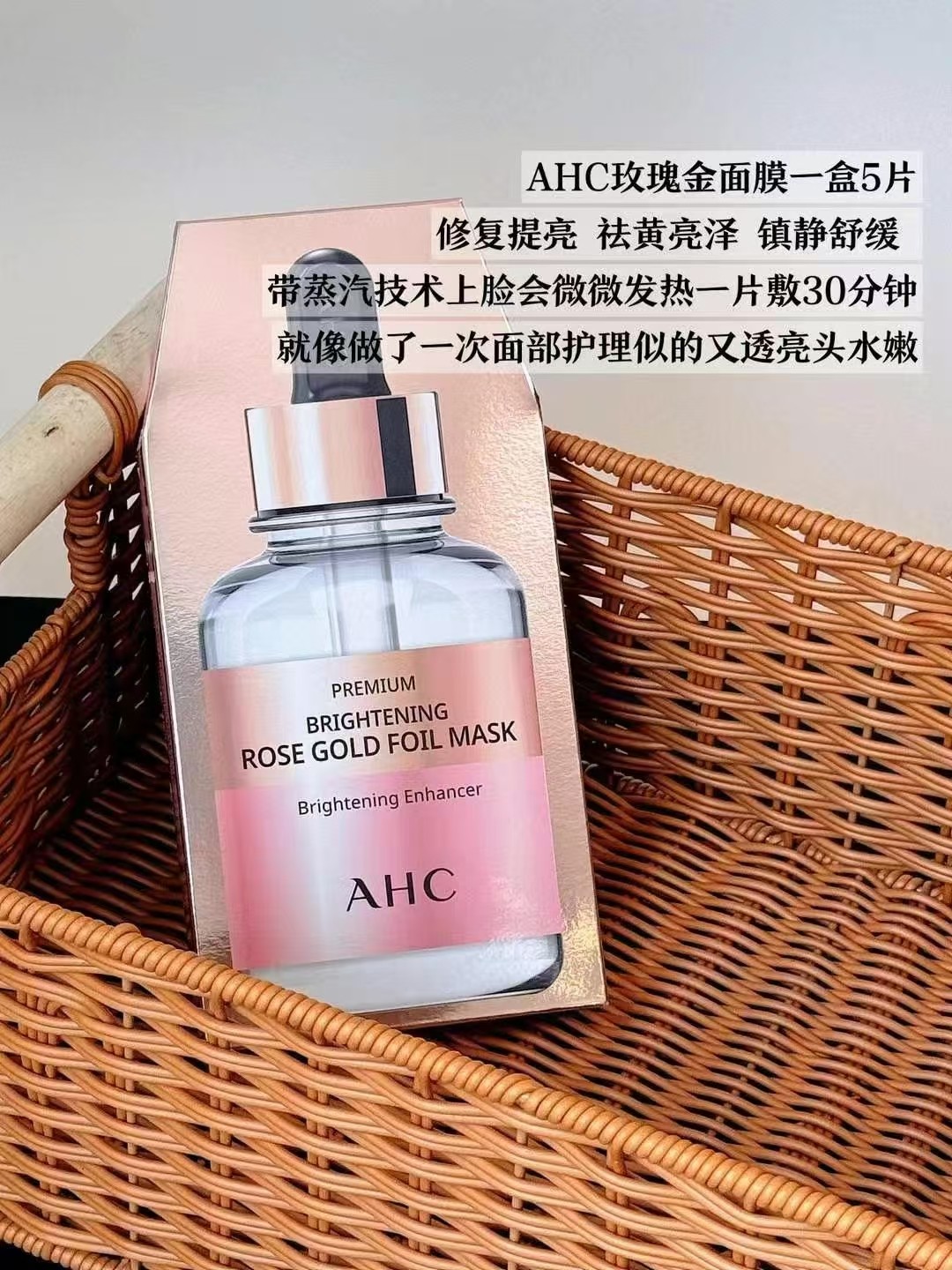AHC玫瑰金面膜 商品图片 1