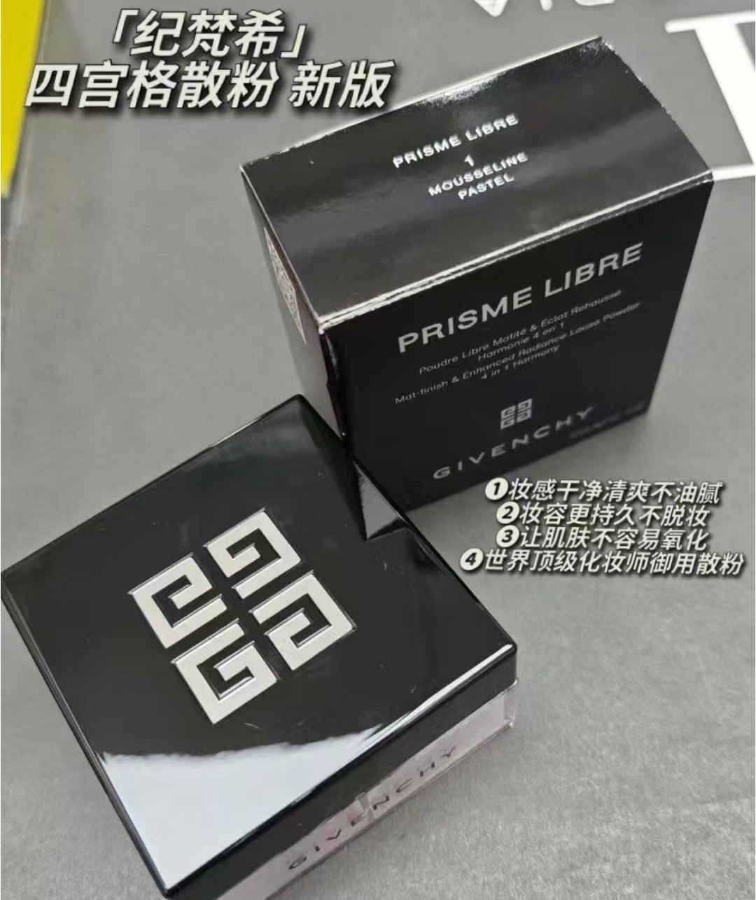 纪梵希散粉1号色 商品图片 1