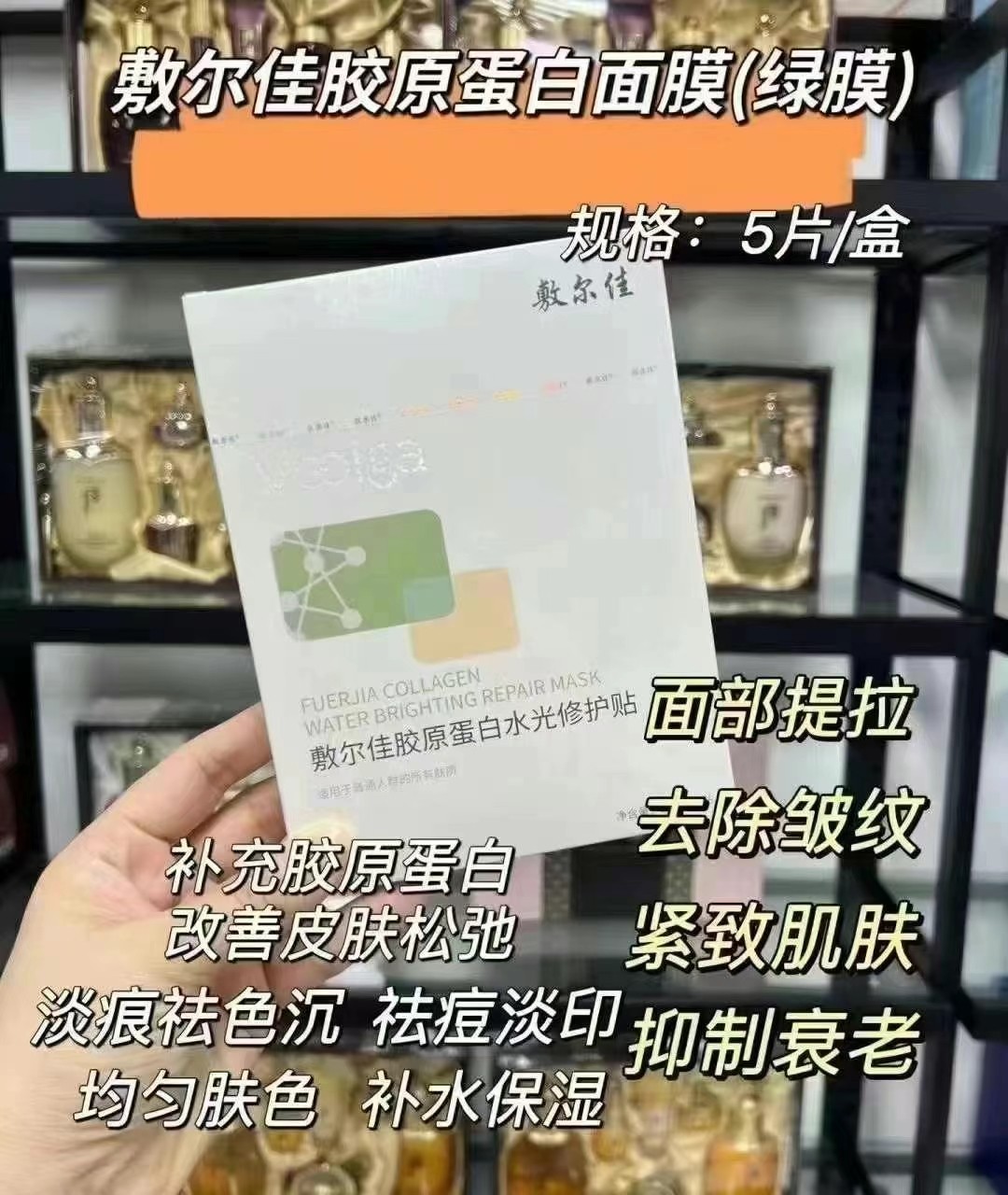 敷尔佳绿膜 商品图片 1