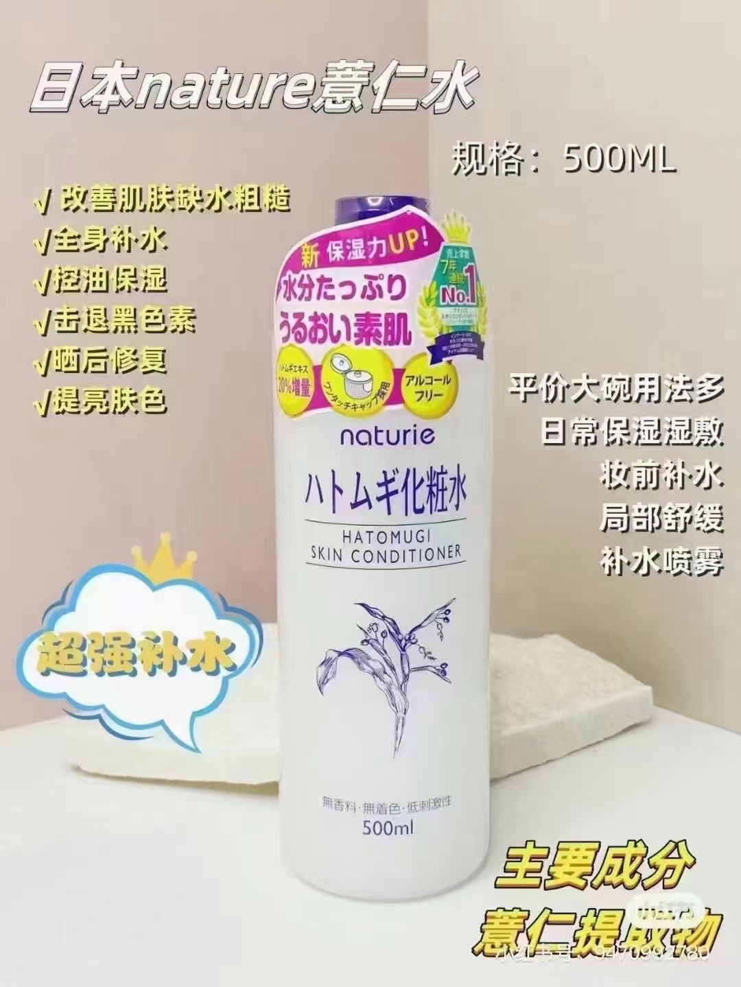 日本本土版薏仁水500ml 商品图片 1