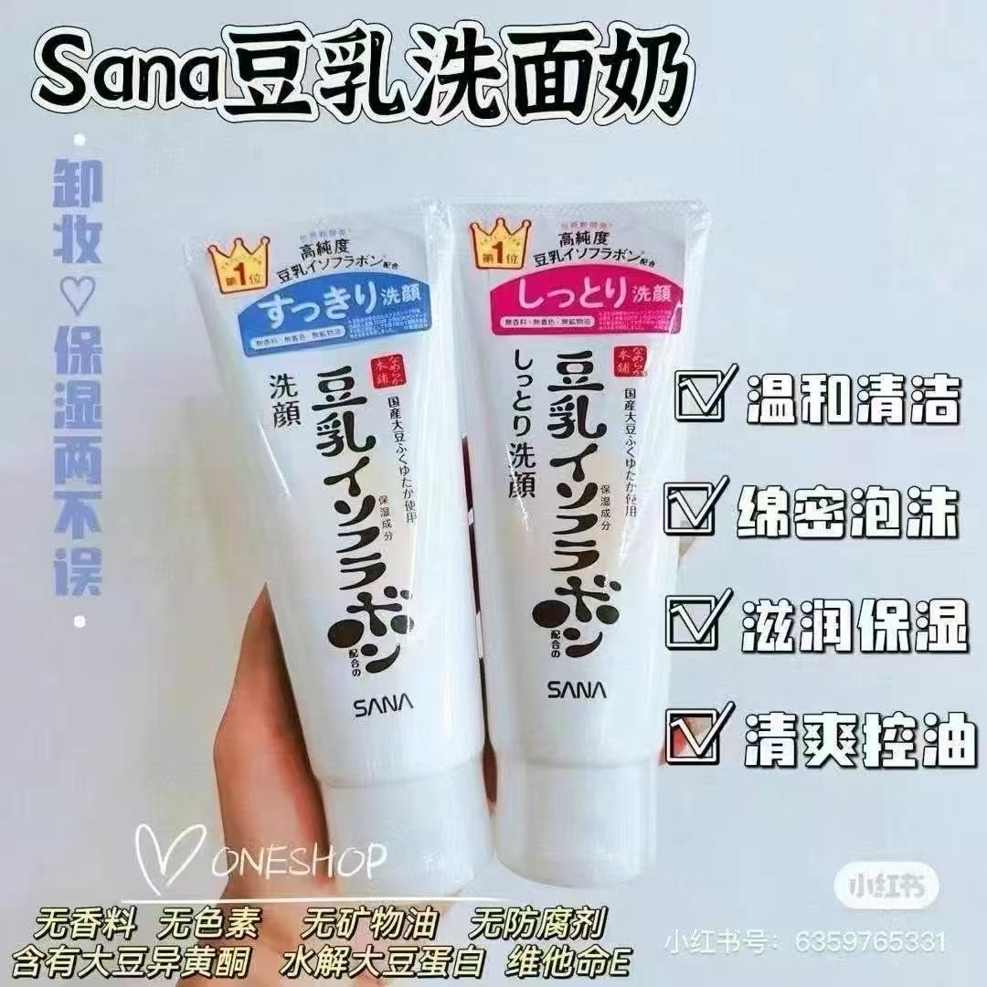 日本SANA豆乳洗面奶洁面150ml～豆乳洁面 商品图片 1