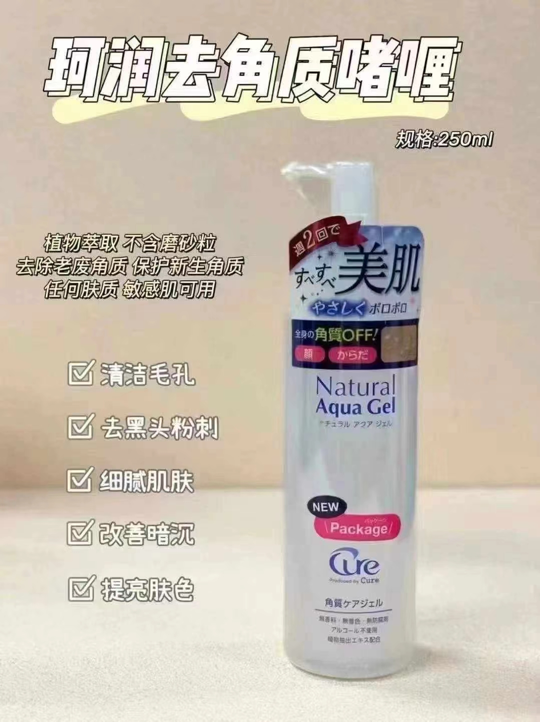 Cure珂润去角质凝胶 250ml 商品图片 1