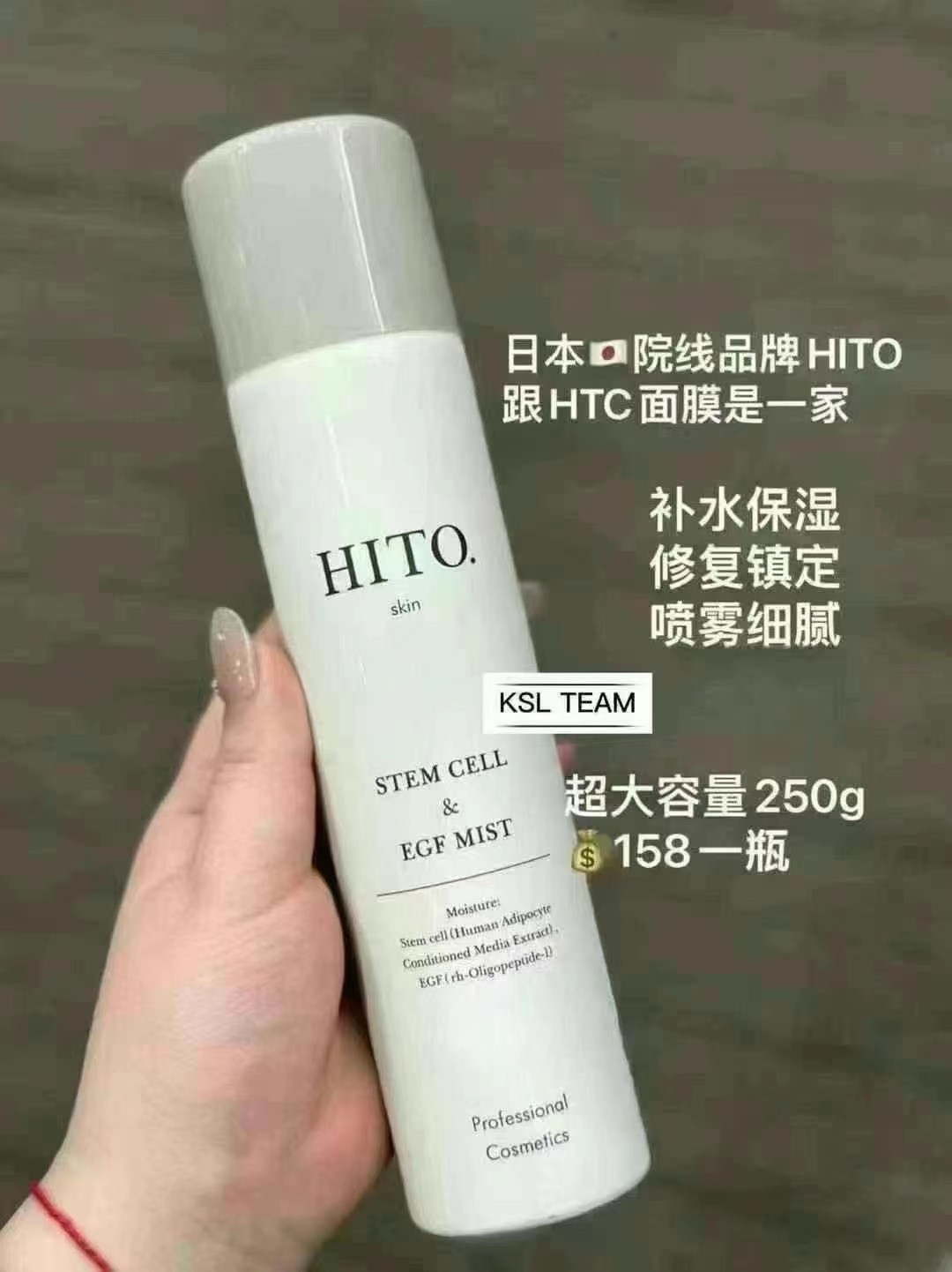 HITO·HTC干细胞保湿喷雾 商品图片 1