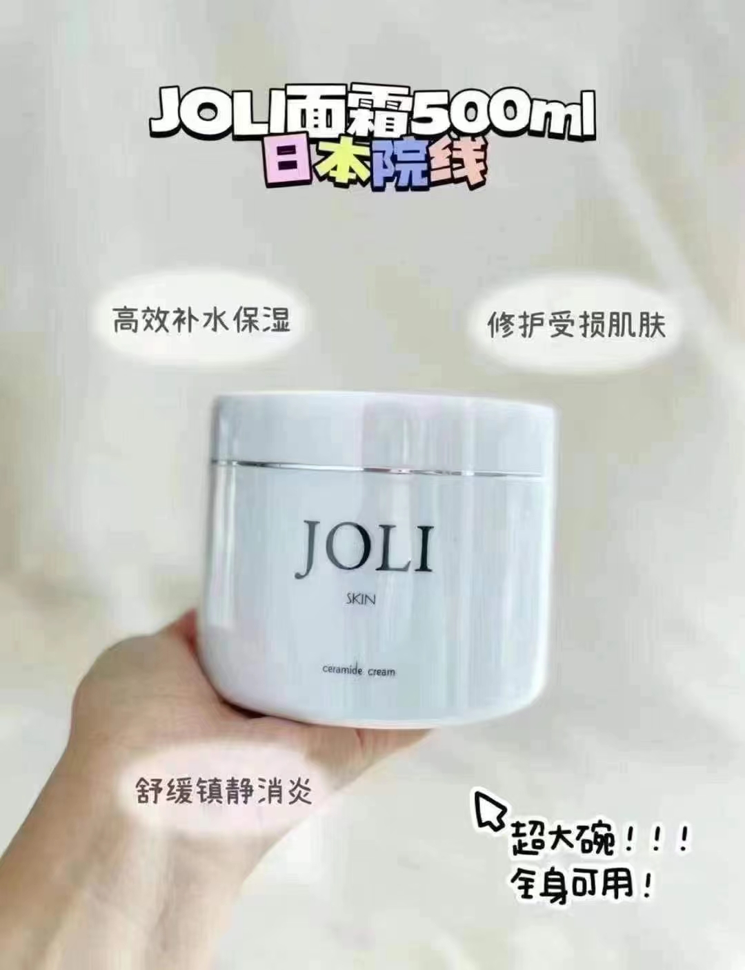 🇯🇵院线JOLI大面罐‬霜500g 超大罐 商品图片 1