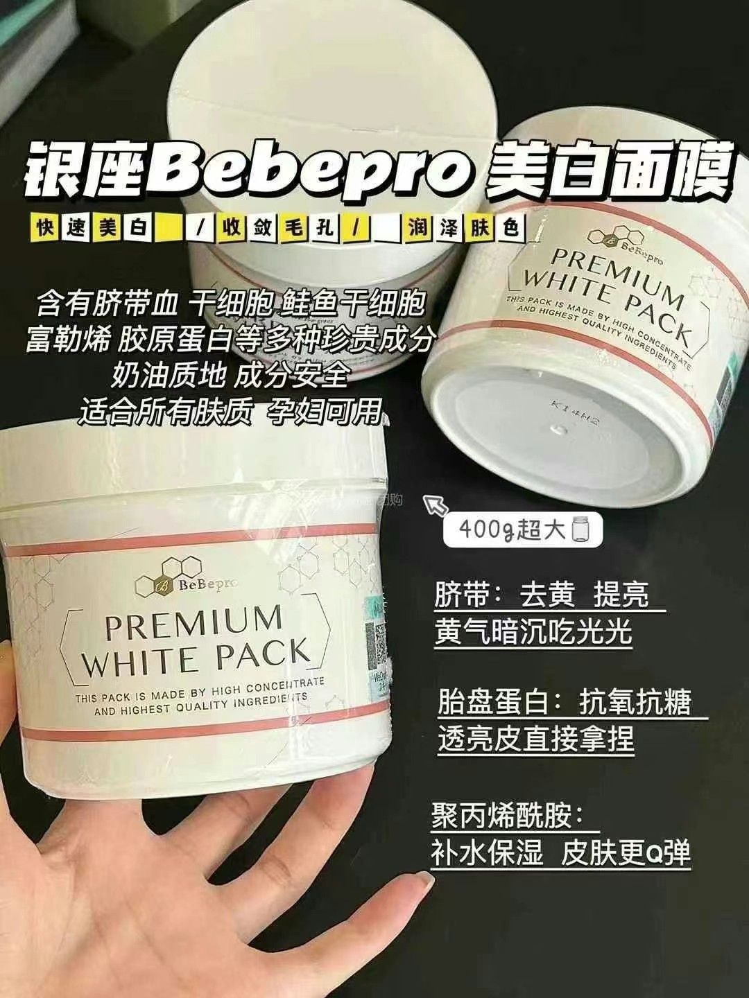 银座bebepro美白涂‮面抹‬膜 商品图片 1