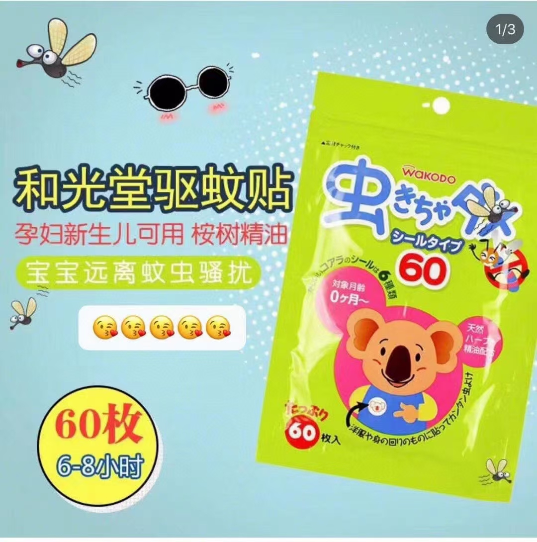 日本妈咪们一致认可的夏季驱蚊神器和光堂驱蚊贴 商品图片 1