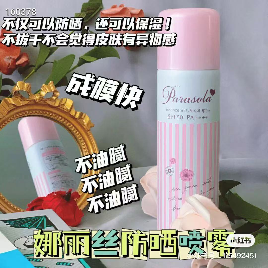 娜丽丝防晒喷雾 商品图片 1