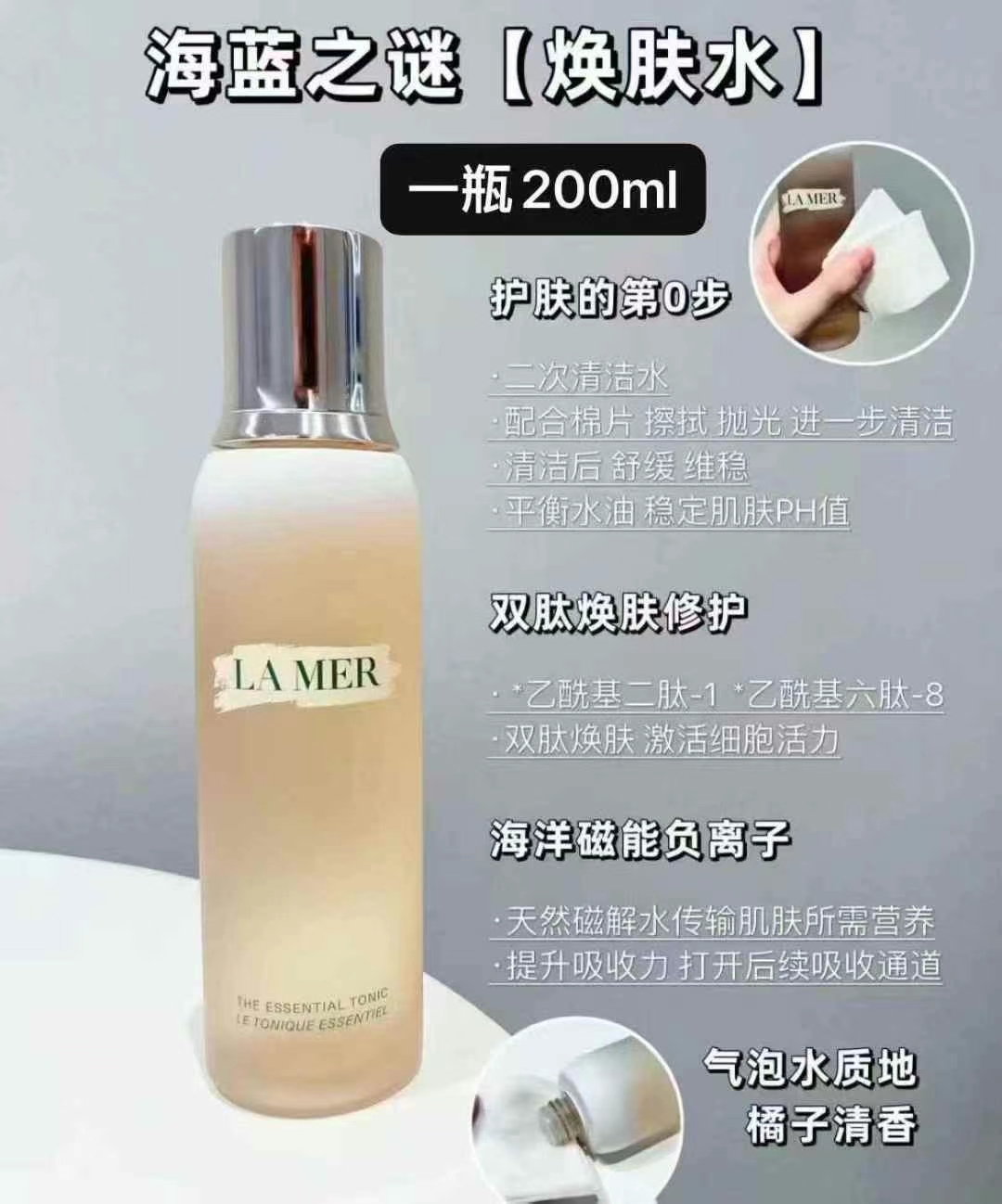 海蓝之谜焕肤水200ml这是一款所有皮肤一年四季可用的水 商品图片 1