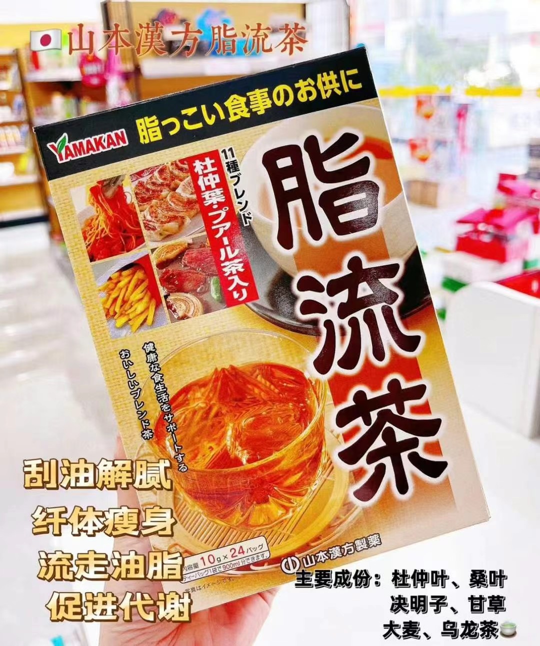 山本汉方脂流茶 商品图片 1