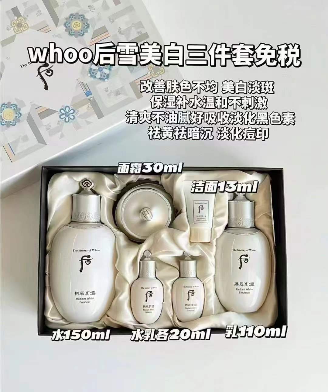 Whoo后雪美白三件套淡斑、防止斑、还可以晒修后复、美白～想暗除黄 商品图片 1