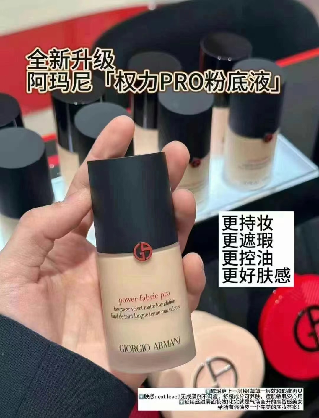 阿玛尼权利粉底液红标权利 2号3号适合混油皮、油皮的姐妹 商品图片 1