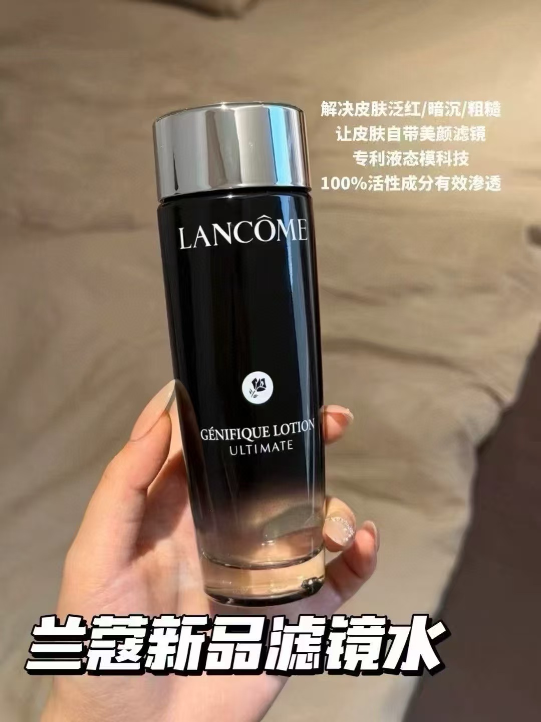 兰蔻超修小黑瓶滤镜精华水150ml 商品图片 1