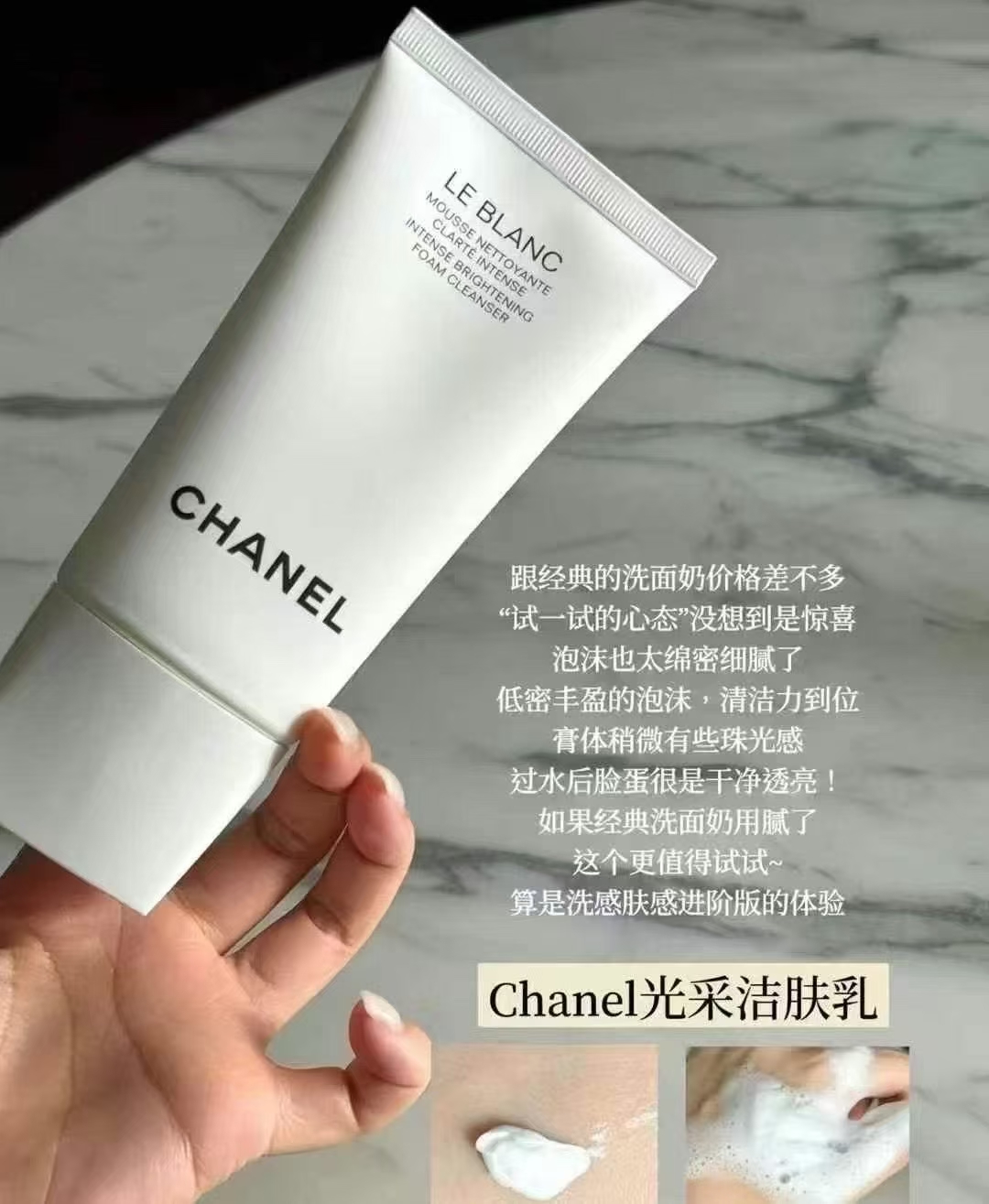 香奈儿美白洗面奶150ml 商品图片 1