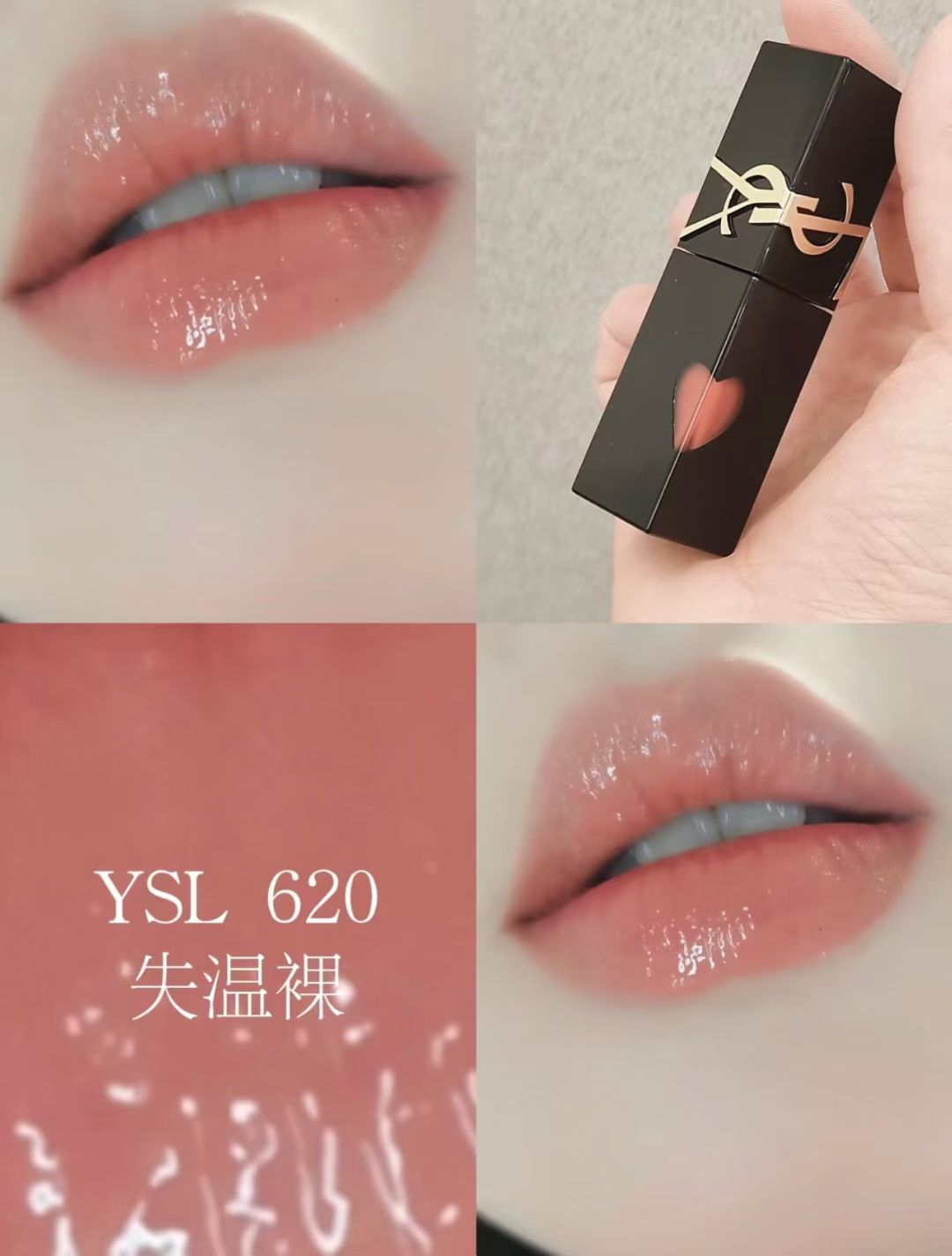✨YSL/圣罗兰 爱心唇釉#620 商品图片 1